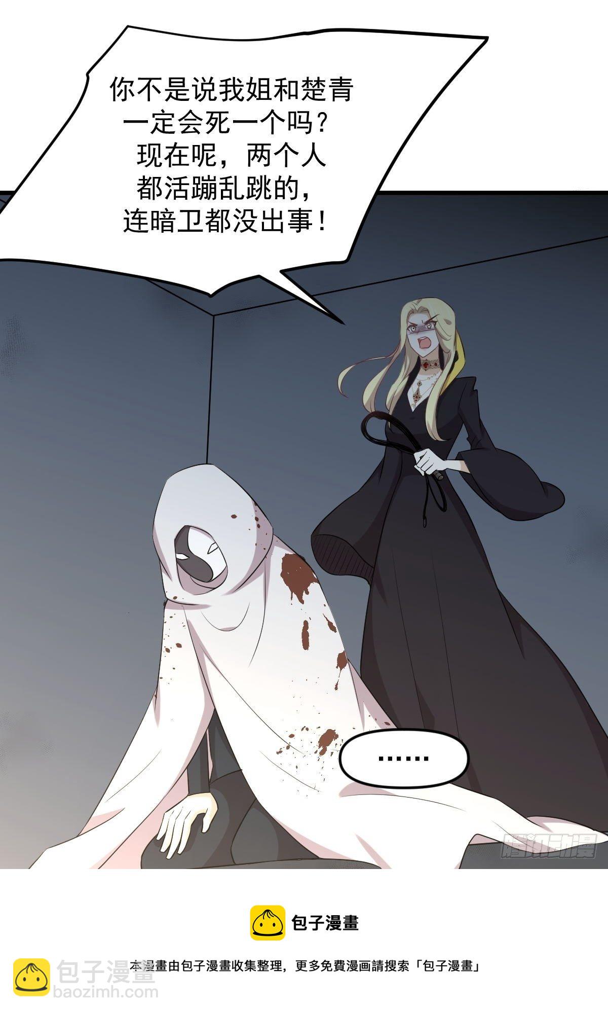 🍵本剑仙绝不吃软饭 第307话 进入调查组 第33页