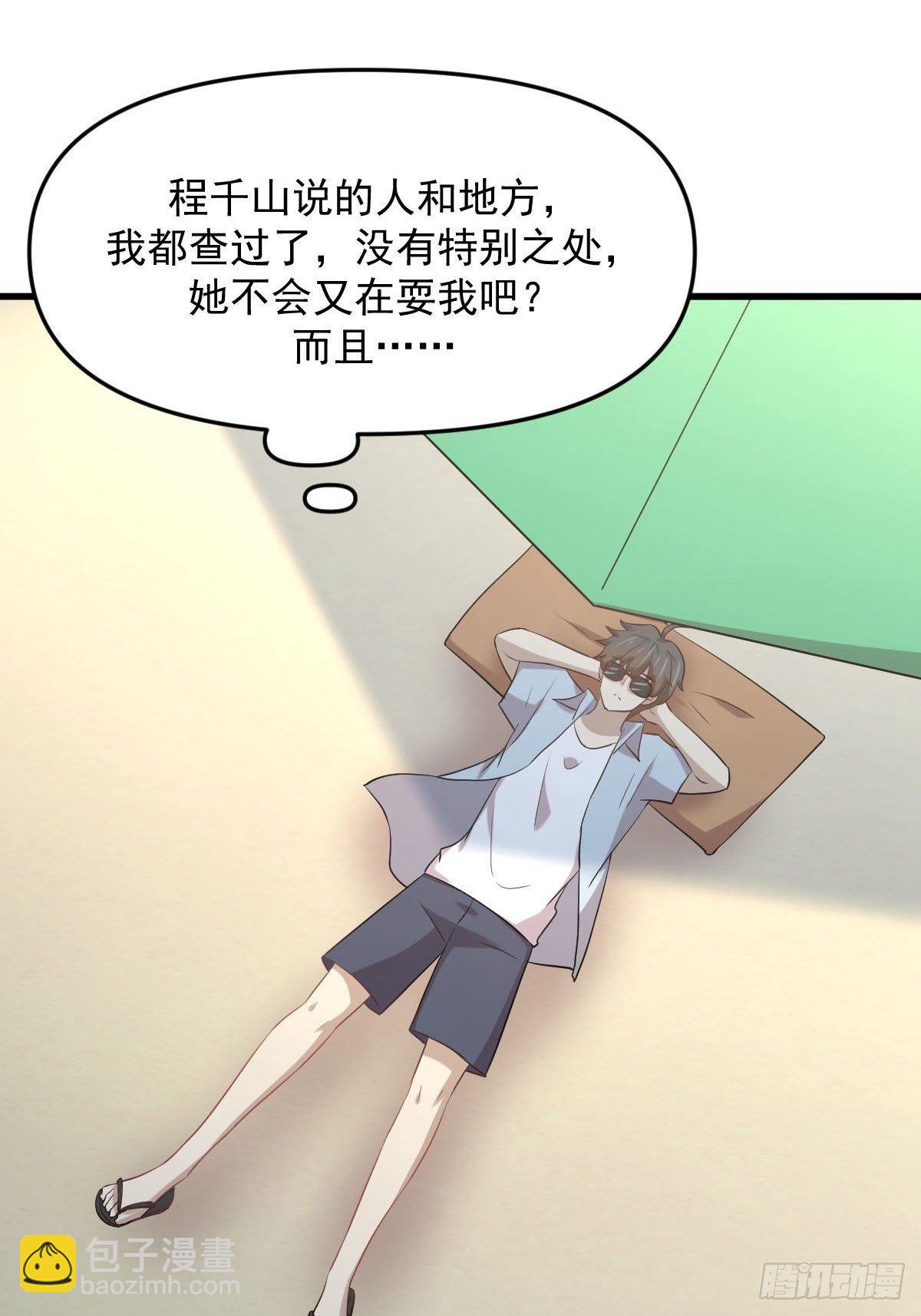 🍵本剑仙绝不吃软饭 第307话 进入调查组 第43页