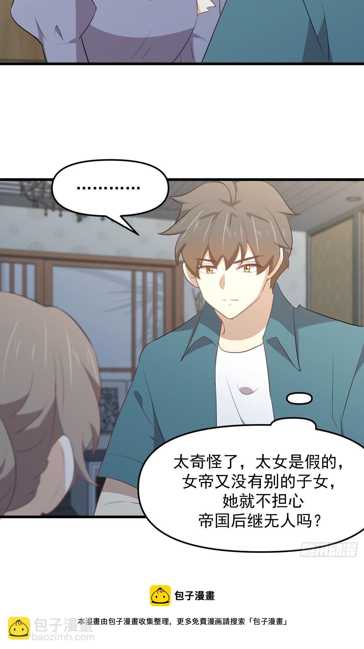 🍵本剑仙绝不吃软饭 第307话 进入调查组 第5页