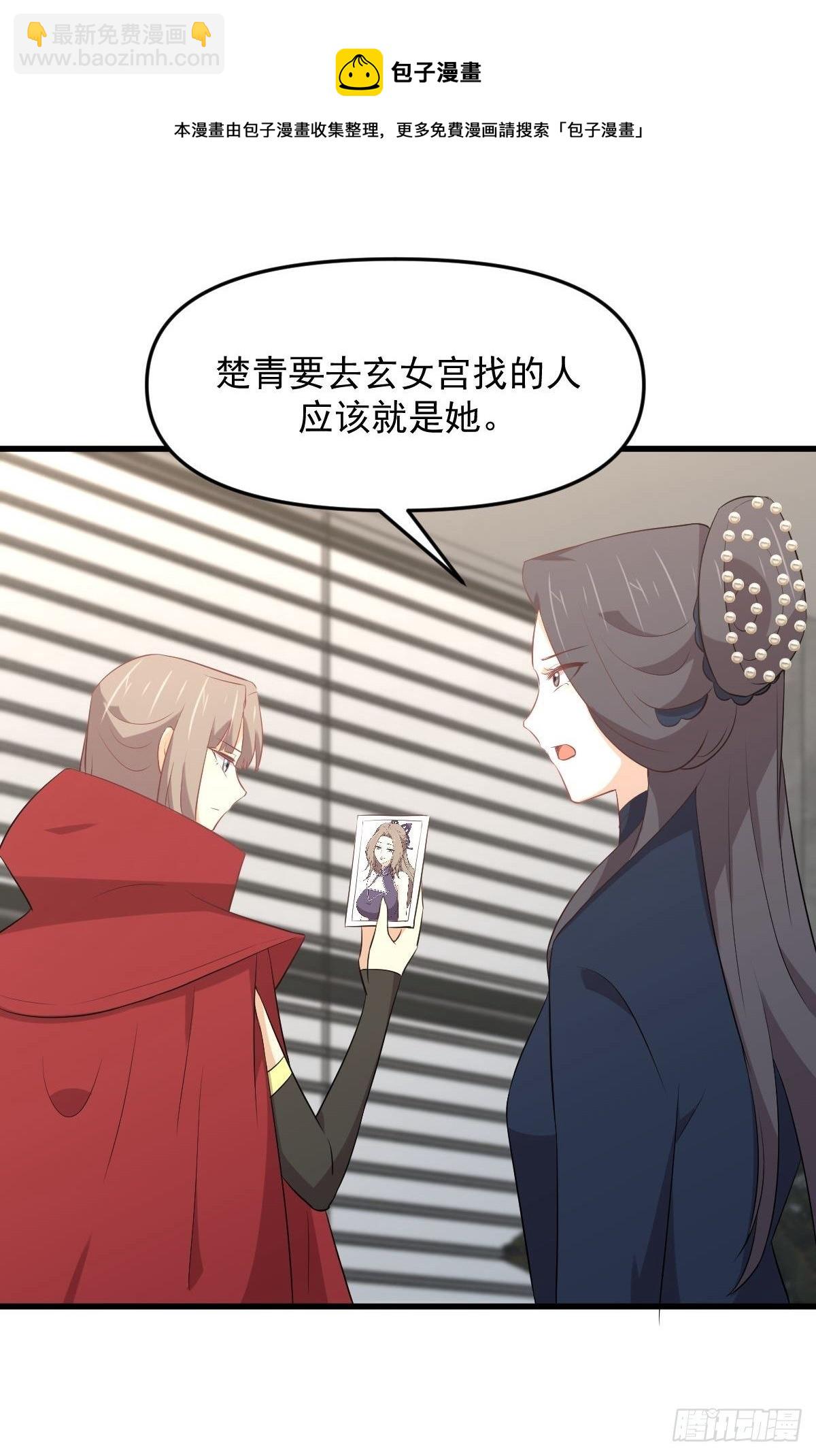 🍵本剑仙绝不吃软饭 第307话 进入调查组 第9页