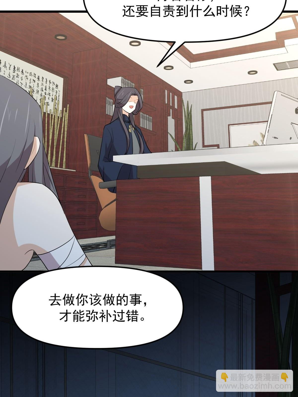 🍵本剑仙绝不吃软饭 第309话 砸场 第10页