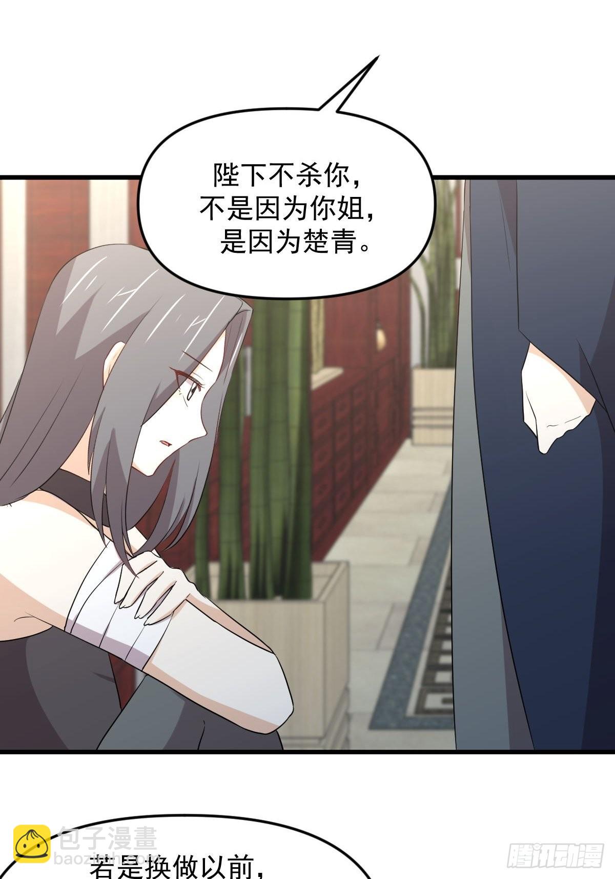🍵本剑仙绝不吃软饭 第309话 砸场 第13页