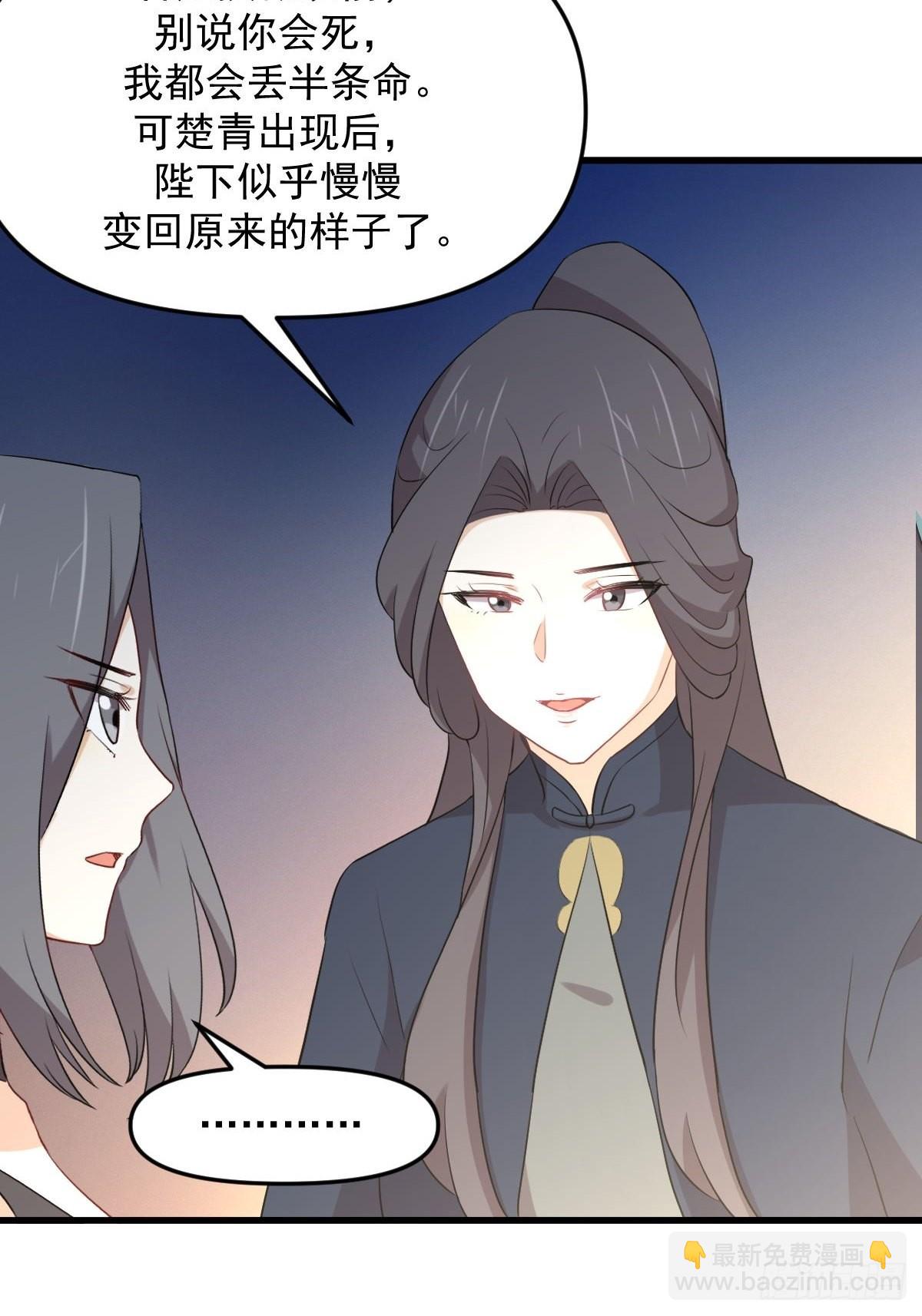 🍵本剑仙绝不吃软饭 第309话 砸场 第14页
