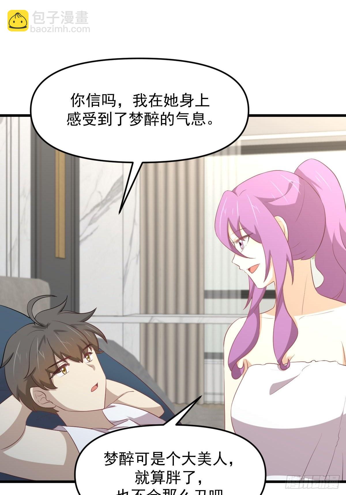 🍵本剑仙绝不吃软饭 第309话 砸场 第22页