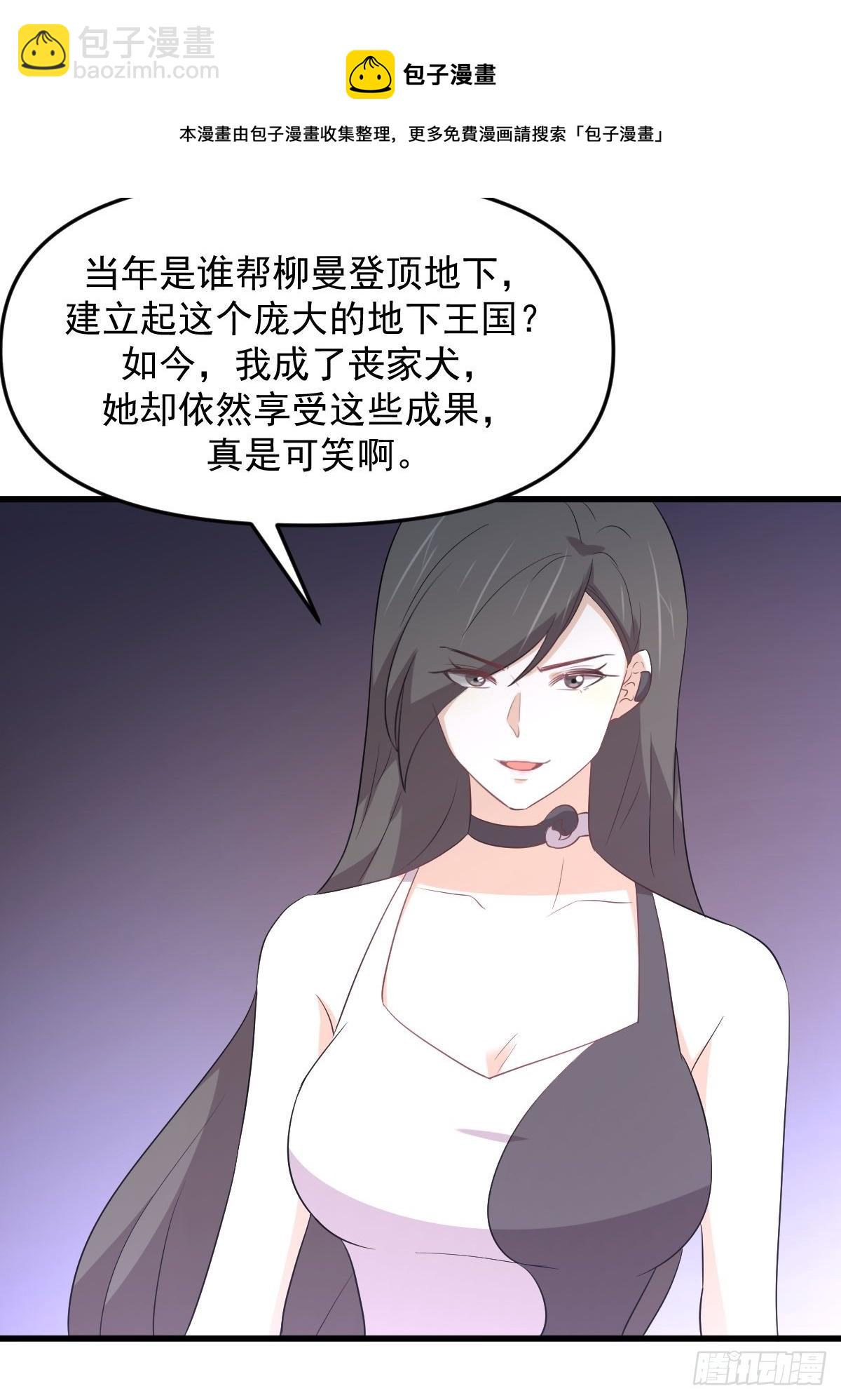 🍵本剑仙绝不吃软饭 第309话 砸场 第41页