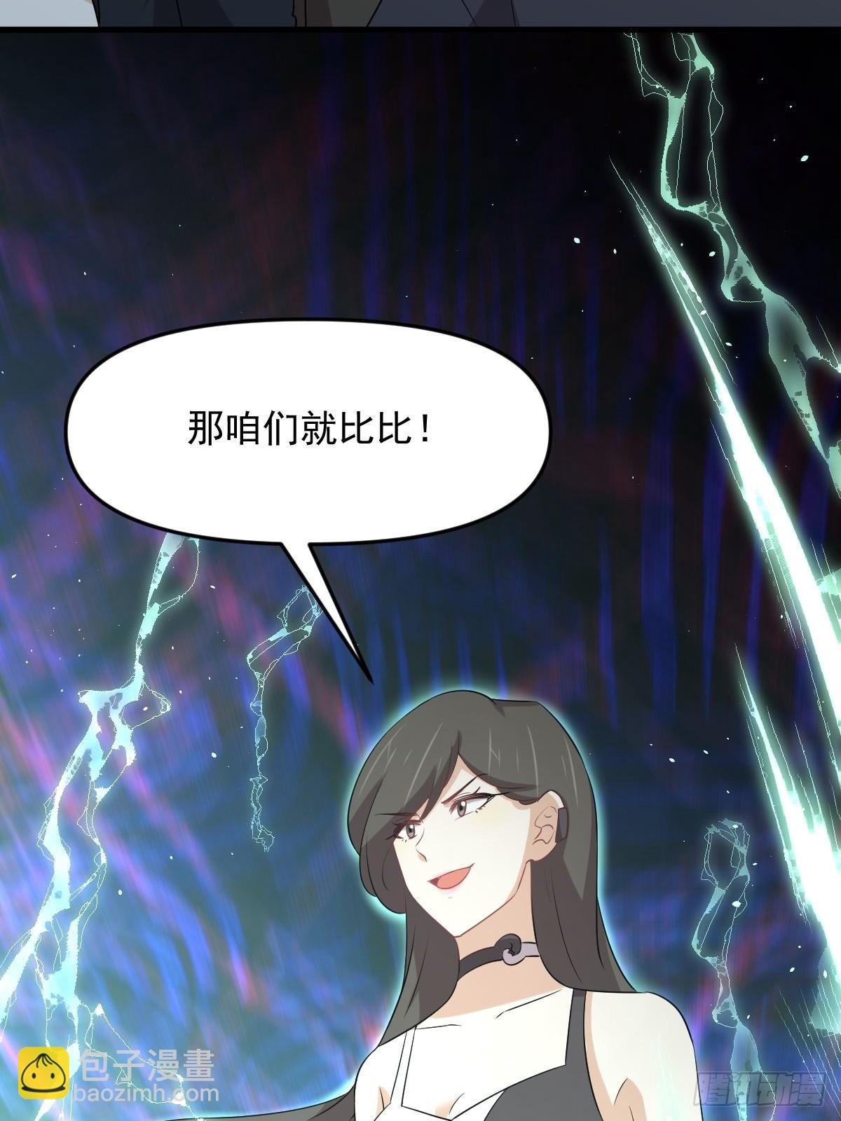 🍵本剑仙绝不吃软饭 第309话 砸场 第49页