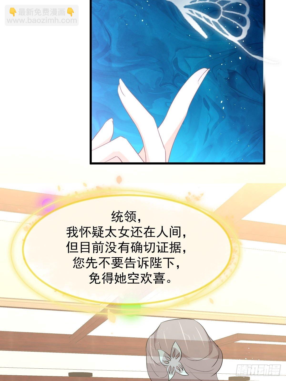 🍵本剑仙绝不吃软饭 第309话 砸场 第5页