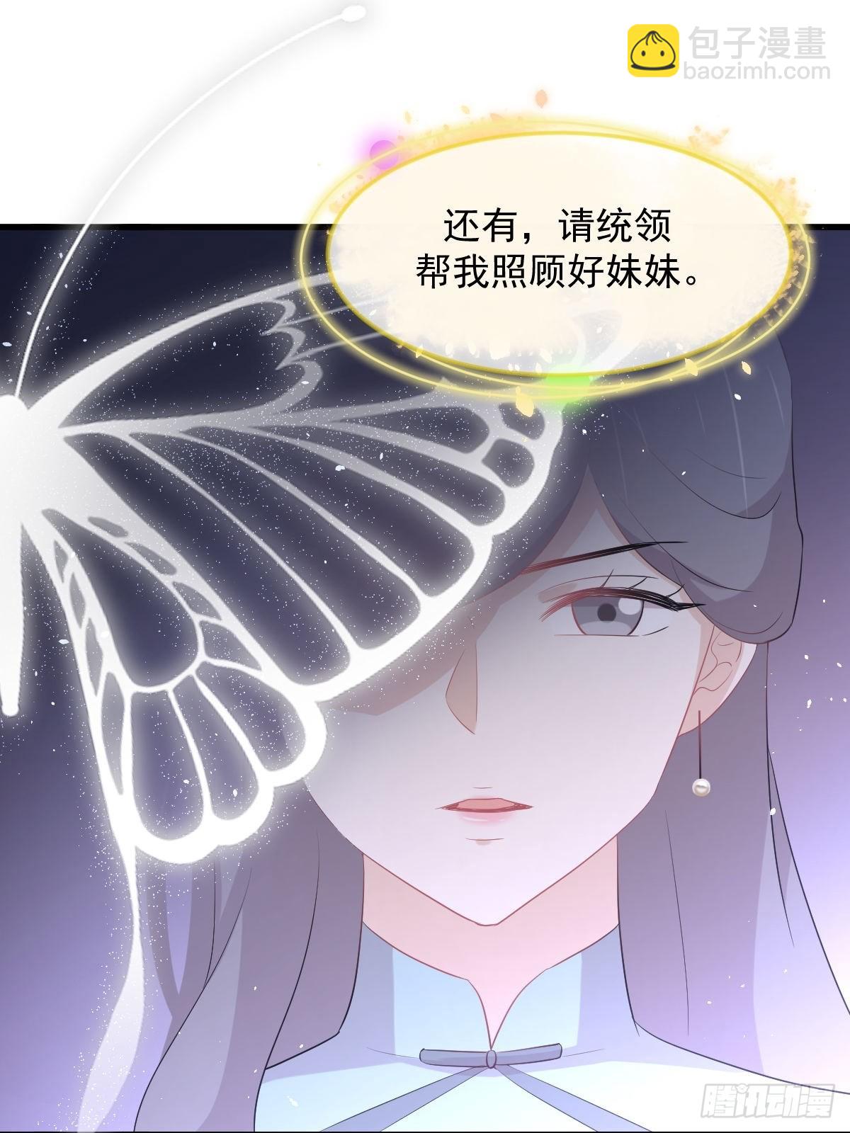 🍵本剑仙绝不吃软饭 第309话 砸场 第7页