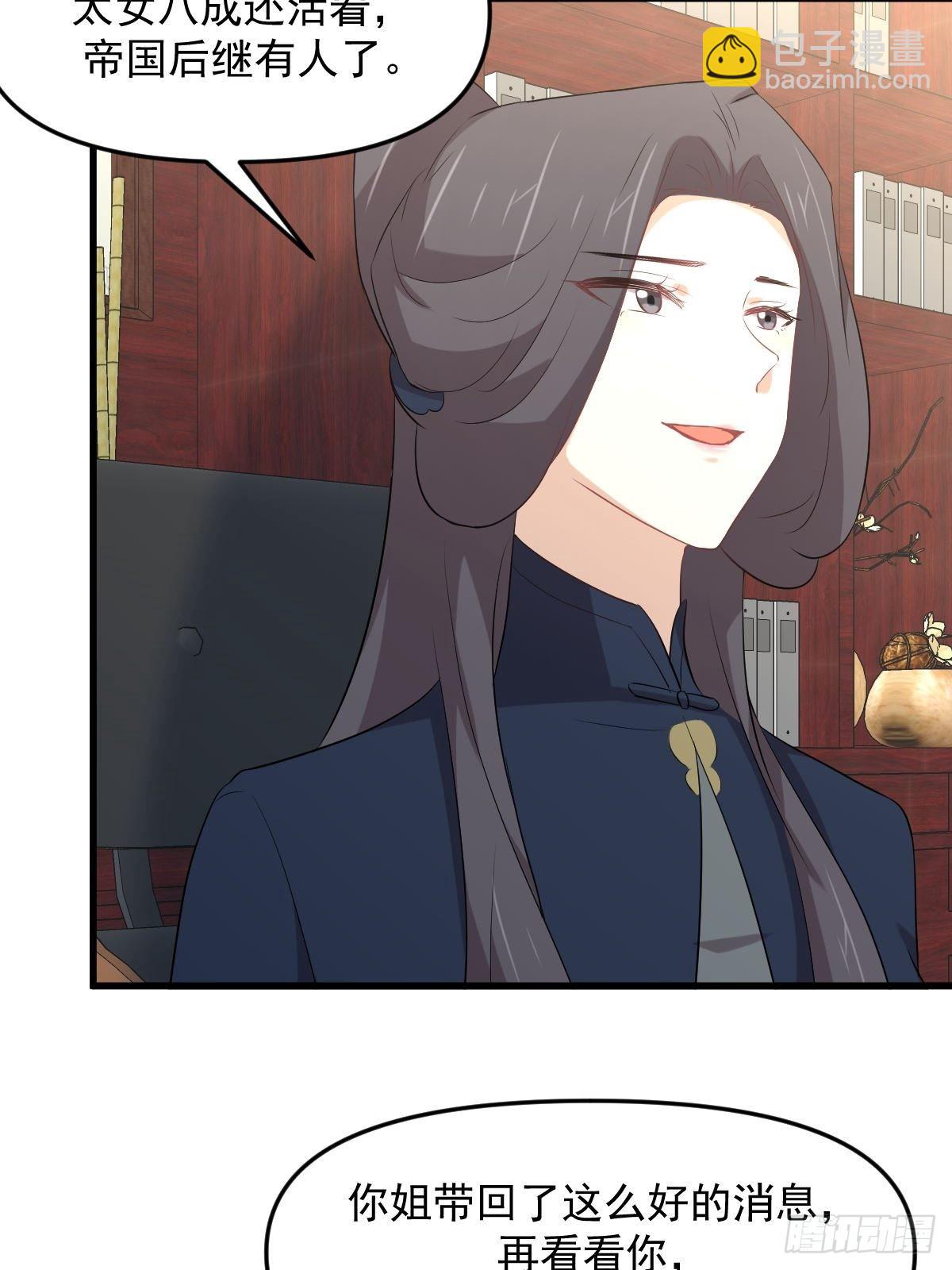 🍵本剑仙绝不吃软饭 第309话 砸场 第9页