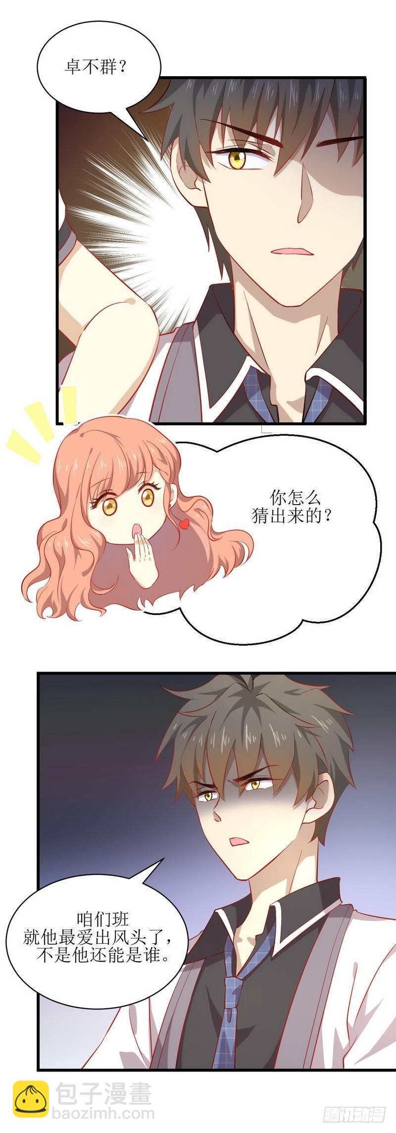 🍵本剑仙绝不吃软饭 第31话 林婉儿 第14页
