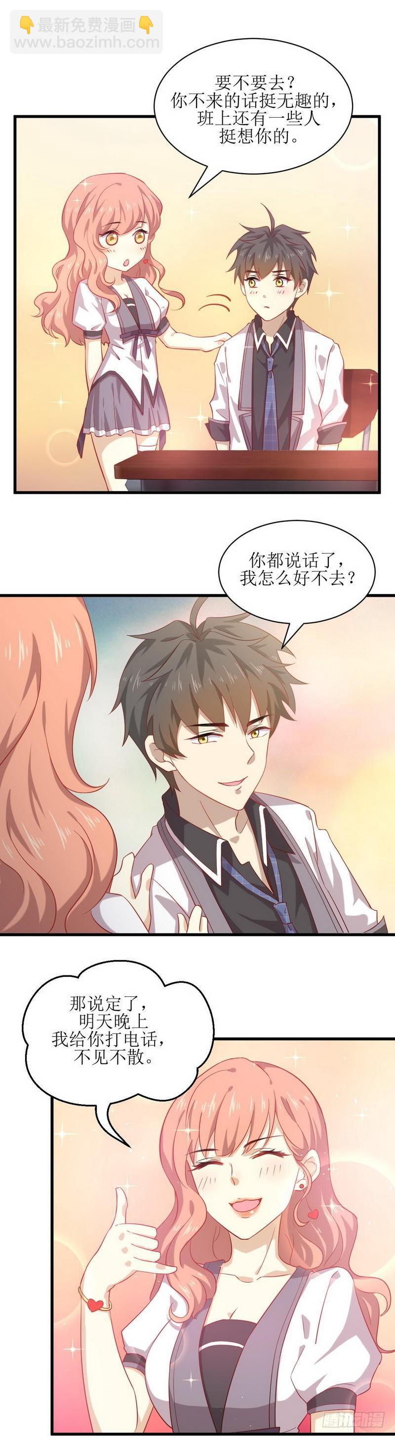 🍵本剑仙绝不吃软饭 第31话 林婉儿 第15页