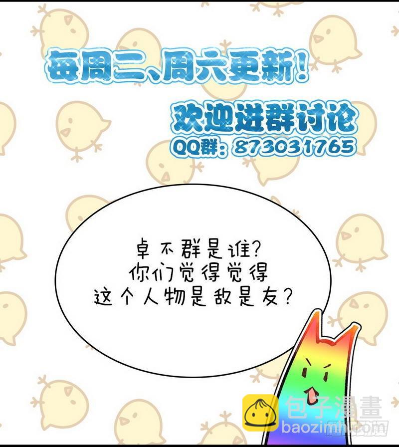 🍵本剑仙绝不吃软饭 第31话 林婉儿 第18页