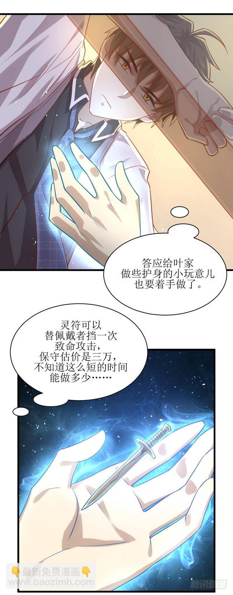 🍵本剑仙绝不吃软饭 第31话 林婉儿 第3页