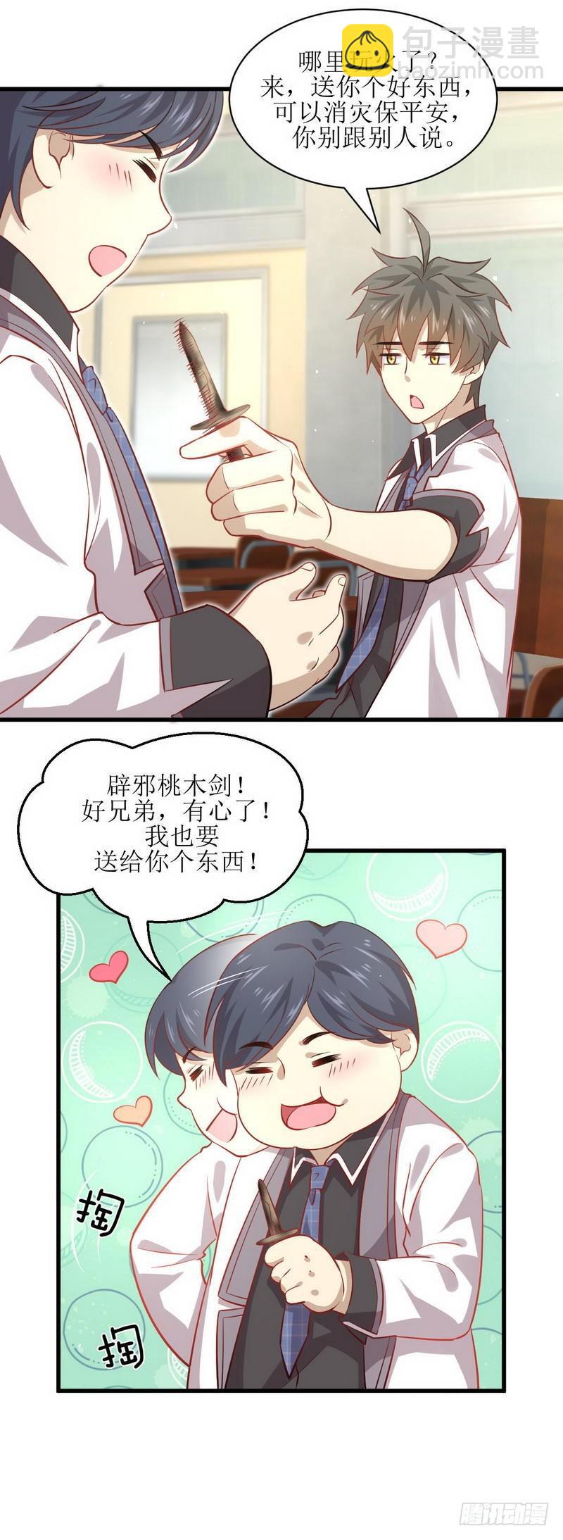 🍵本剑仙绝不吃软饭 第31话 林婉儿 第6页