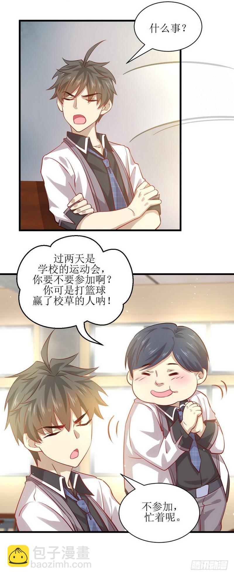 🍵本剑仙绝不吃软饭 第31话 林婉儿 第8页