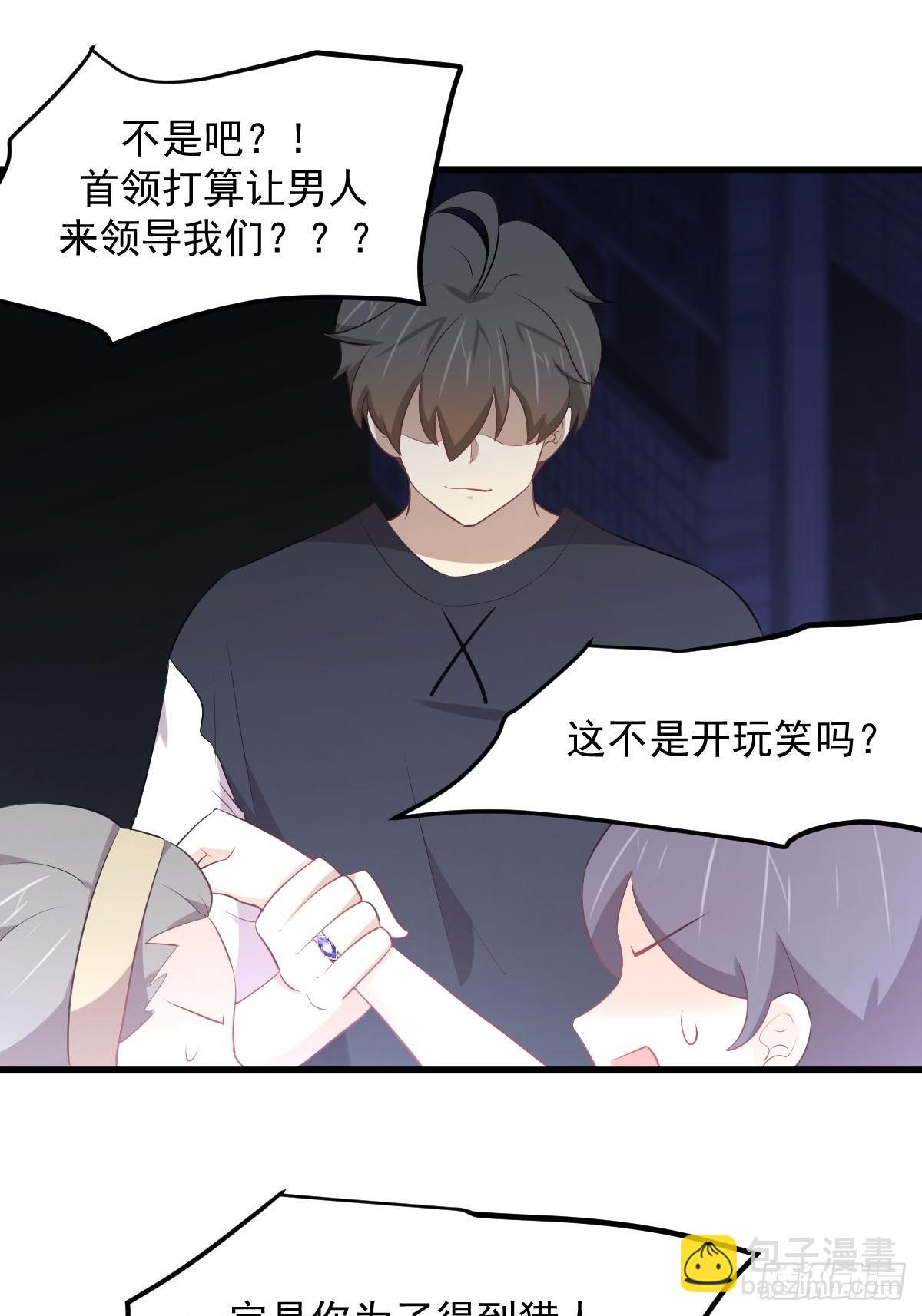 🍵本剑仙绝不吃软饭 第311话 猎人叛乱 第17页
