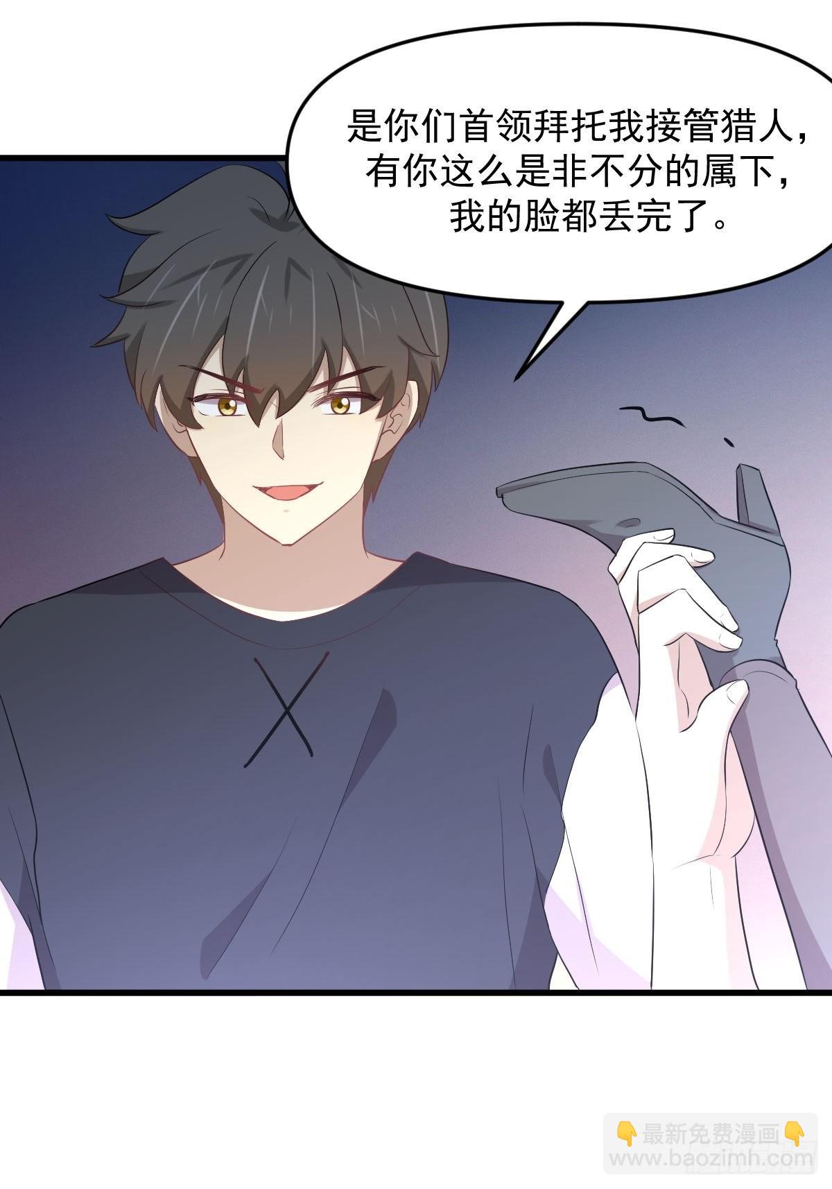 🍵本剑仙绝不吃软饭 第311话 猎人叛乱 第21页