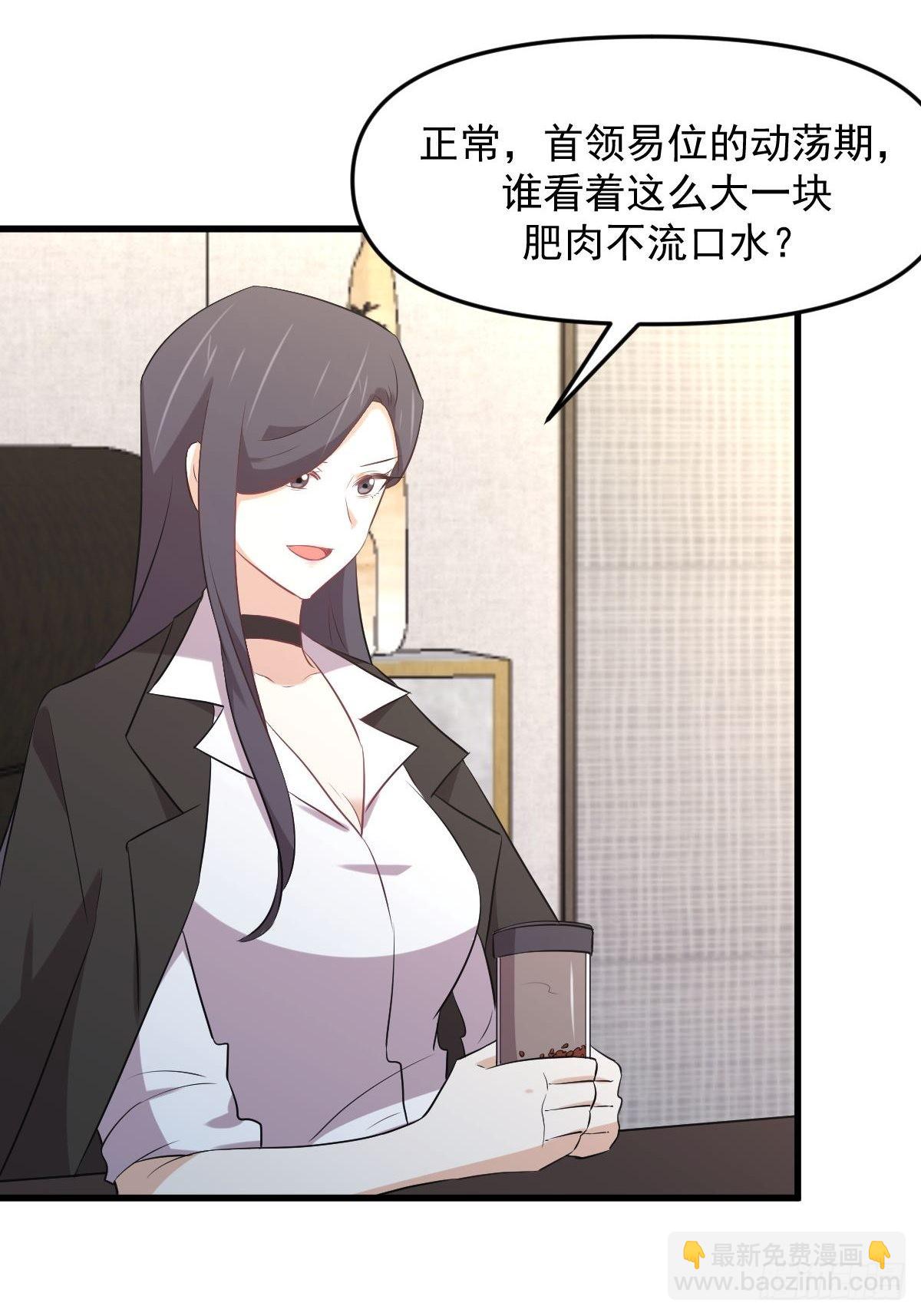🍵本剑仙绝不吃软饭 第311话 猎人叛乱 第35页