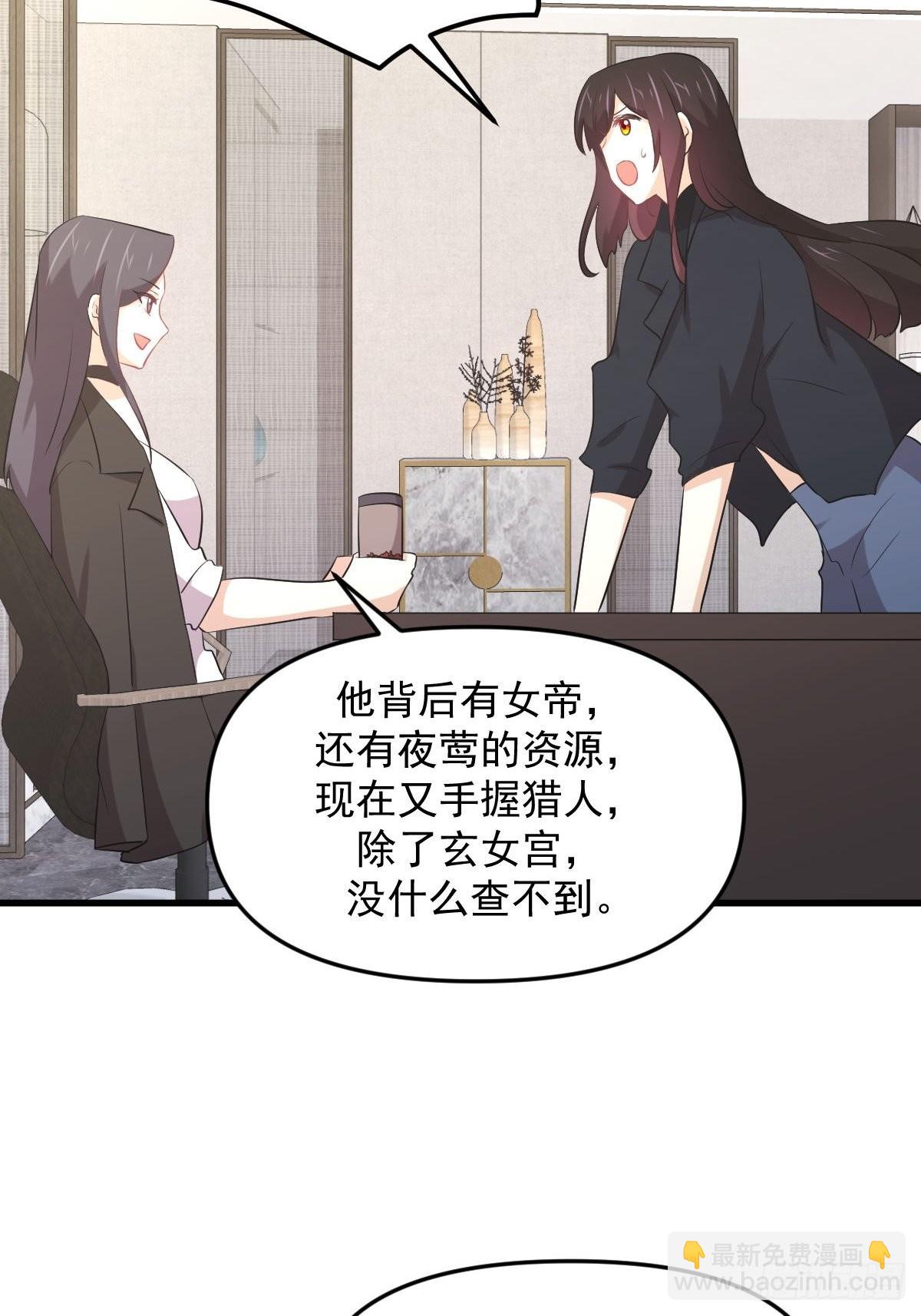 🍵本剑仙绝不吃软饭 第311话 猎人叛乱 第38页