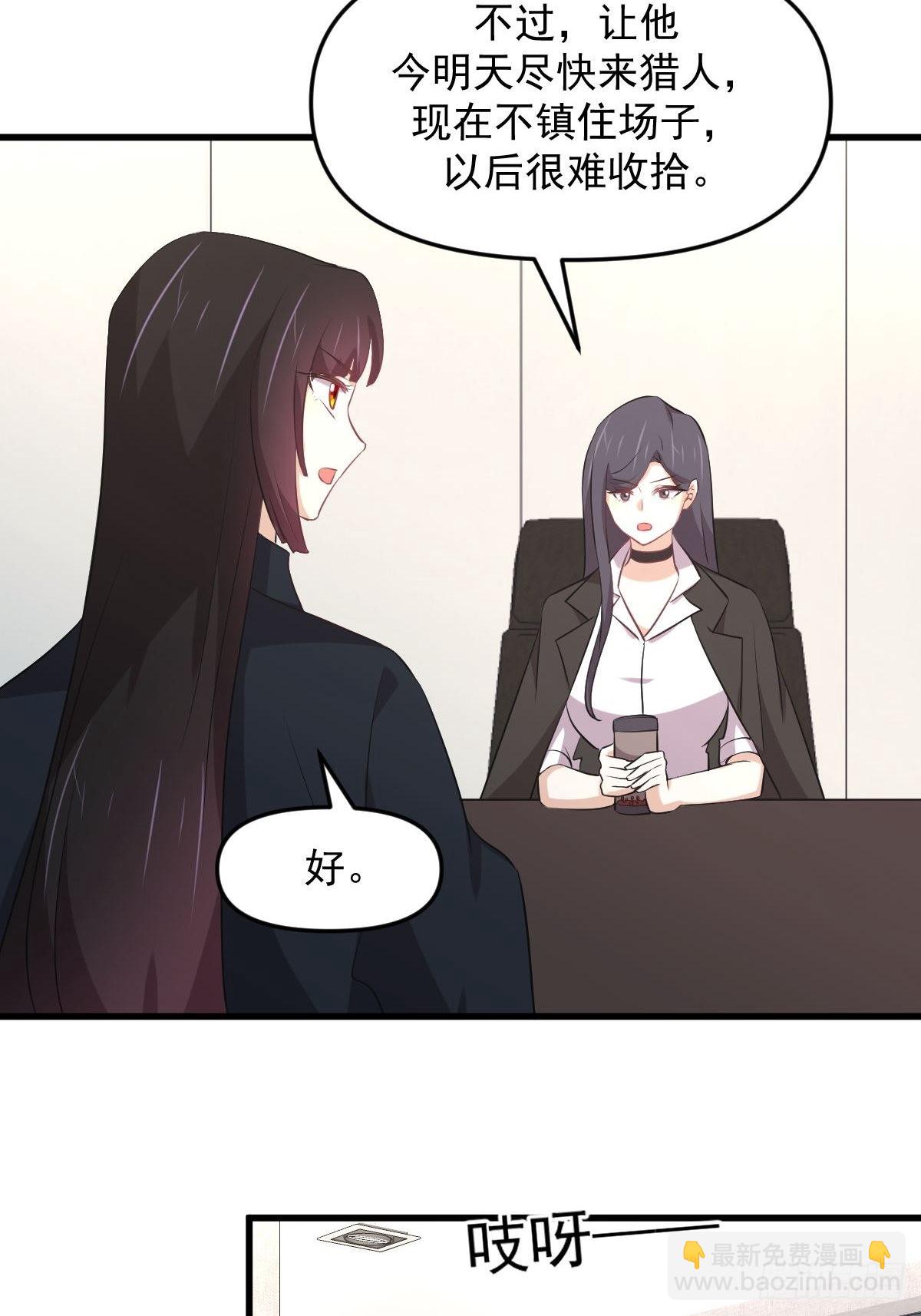 🍵本剑仙绝不吃软饭 第311话 猎人叛乱 第39页