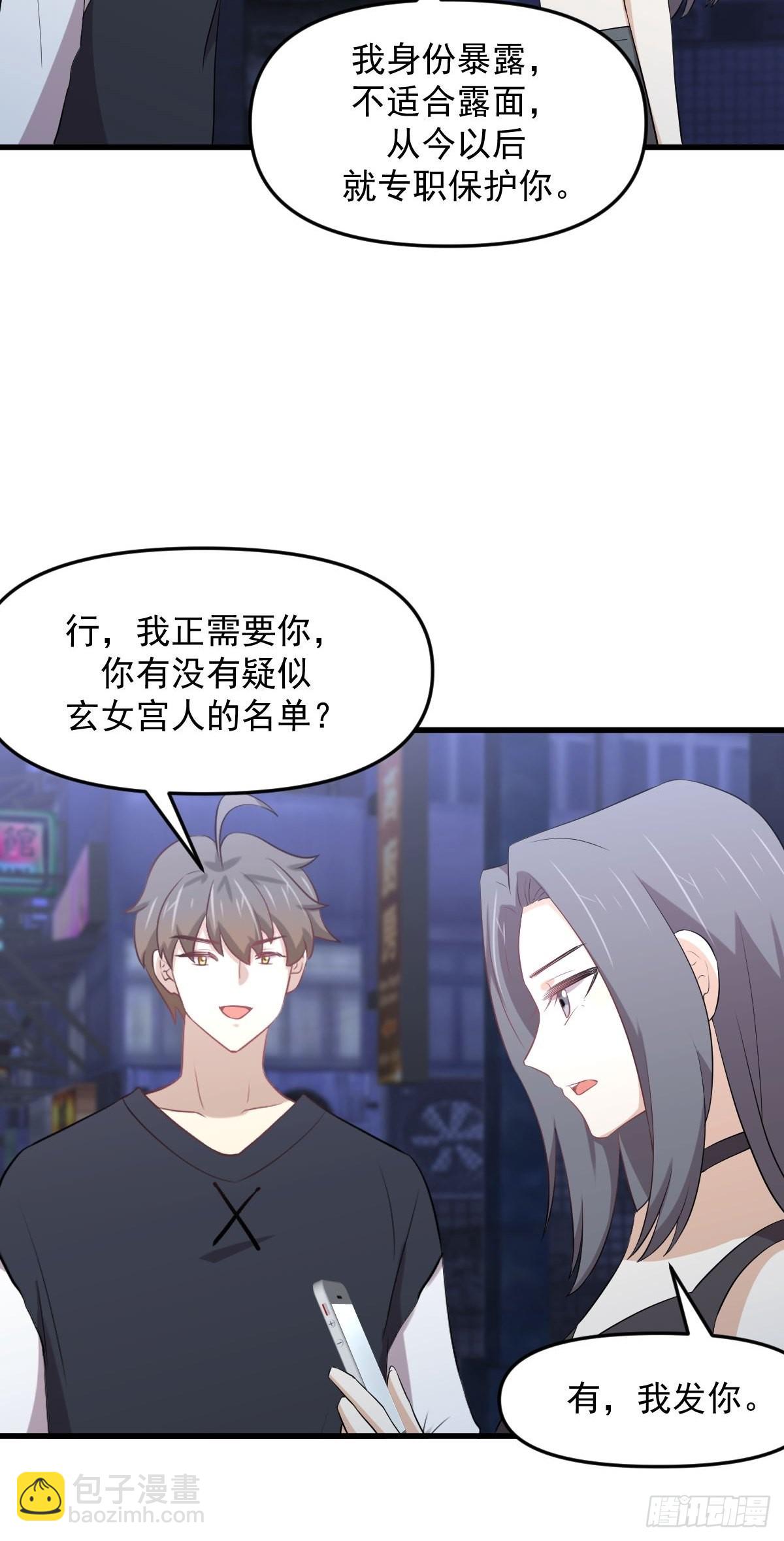 🍵本剑仙绝不吃软饭 第311话 猎人叛乱 第5页