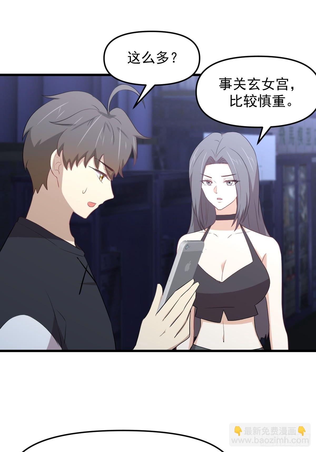 🍵本剑仙绝不吃软饭 第311话 猎人叛乱 第6页