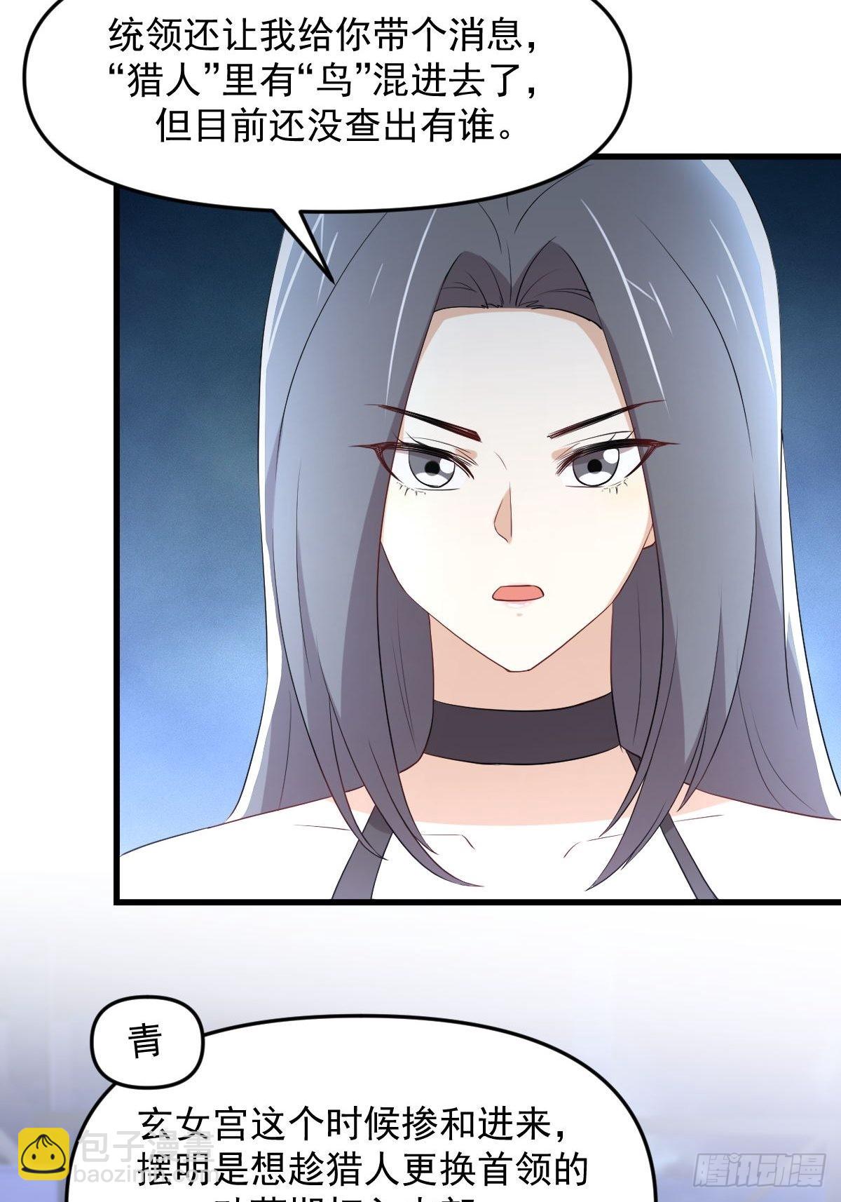 🍵本剑仙绝不吃软饭 第311话 猎人叛乱 第7页