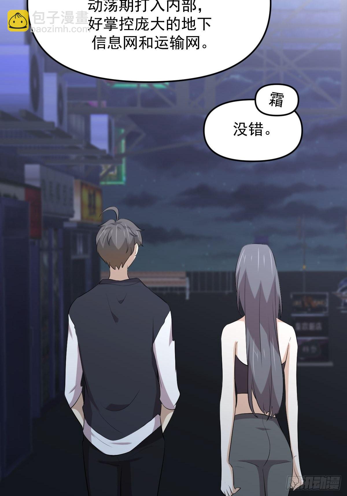 🍵本剑仙绝不吃软饭 第311话 猎人叛乱 第8页