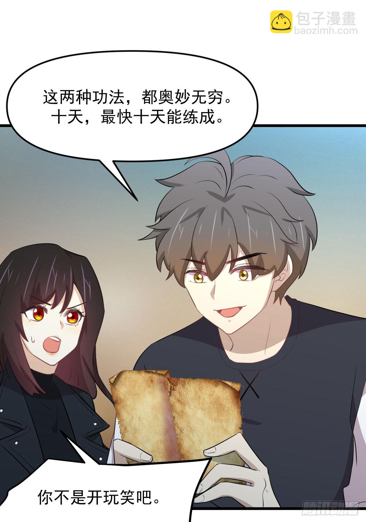 🍵本剑仙绝不吃软饭 第313话 冰火秘籍 第10页