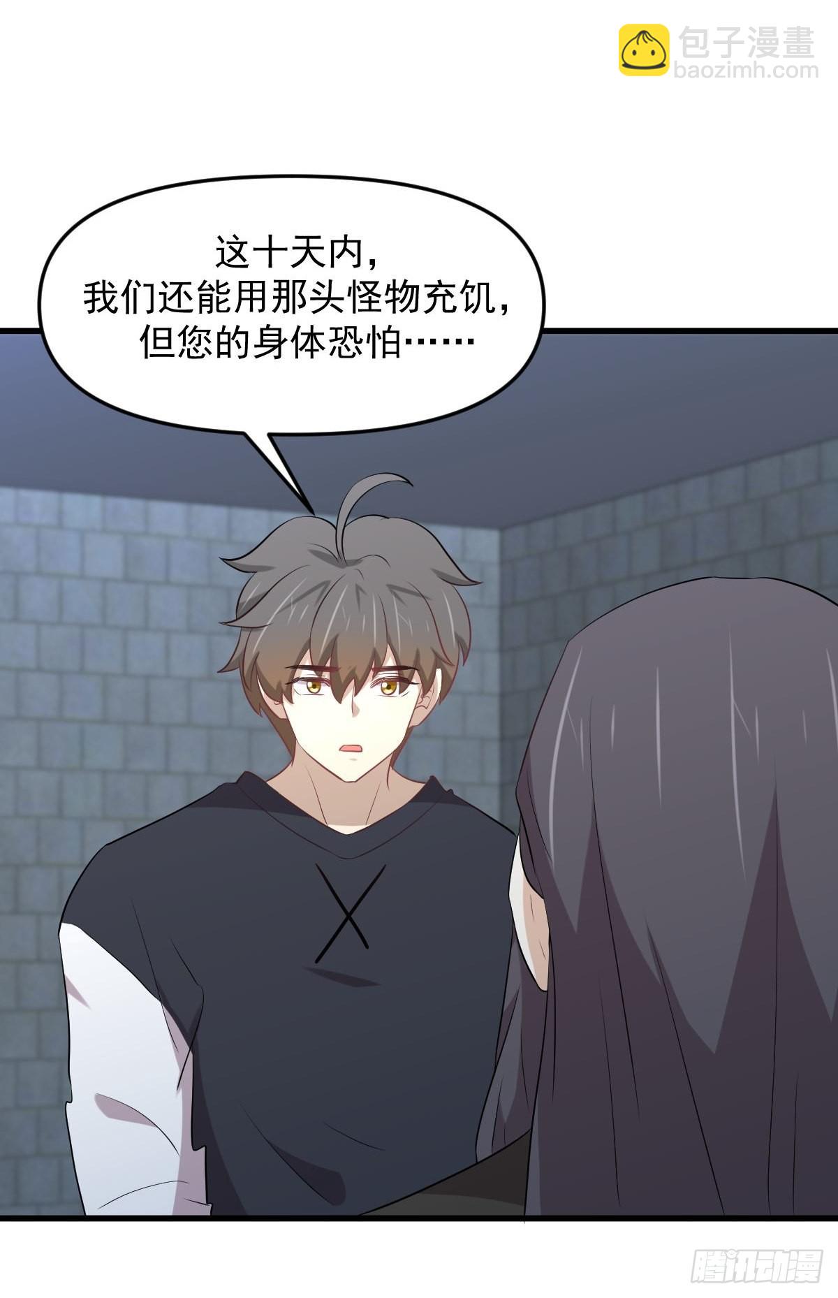🍵本剑仙绝不吃软饭 第313话 冰火秘籍 第12页