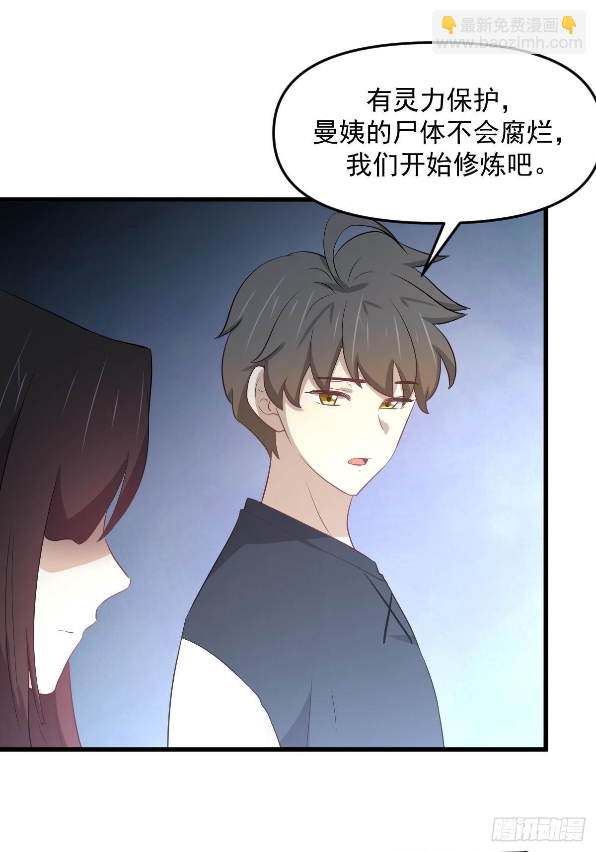 🍵本剑仙绝不吃软饭 第313话 冰火秘籍 第22页