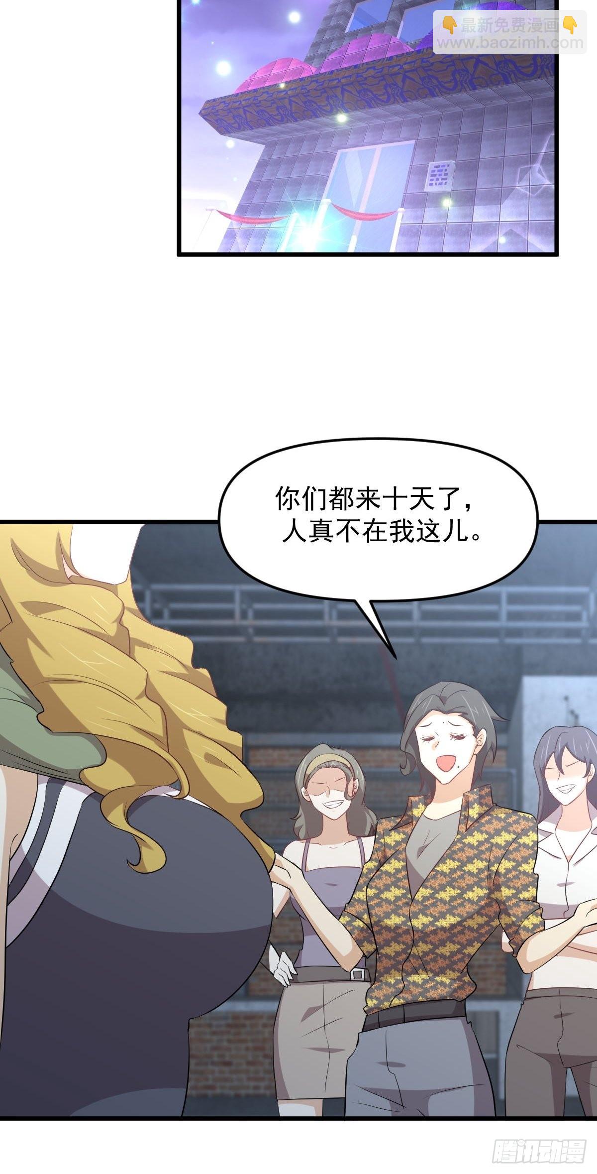 🍵本剑仙绝不吃软饭 第313话 冰火秘籍 第25页