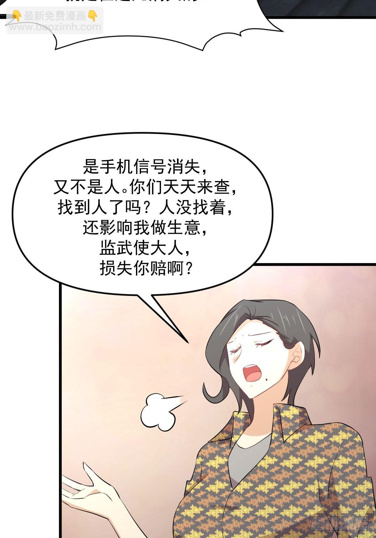 🍵本剑仙绝不吃软饭 第313话 冰火秘籍 第27页