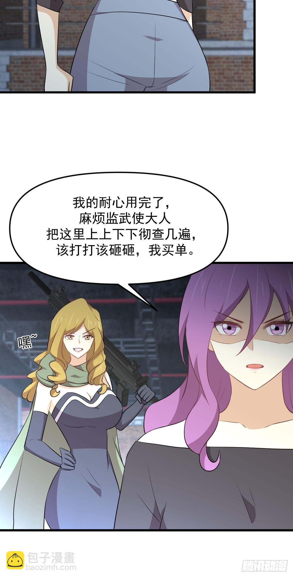 🍵本剑仙绝不吃软饭 第313话 冰火秘籍 第29页