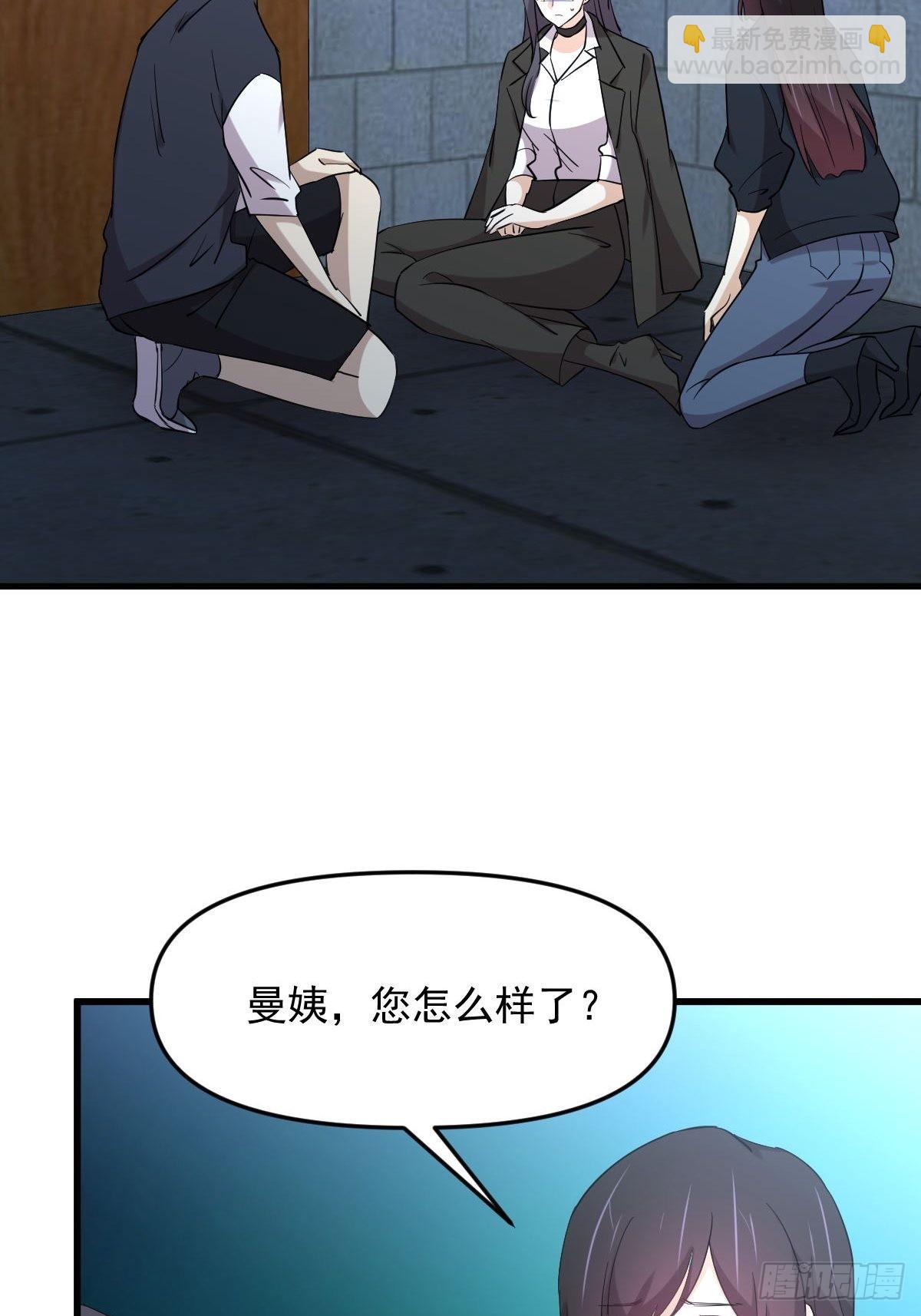 🍵本剑仙绝不吃软饭 第313话 冰火秘籍 第3页
