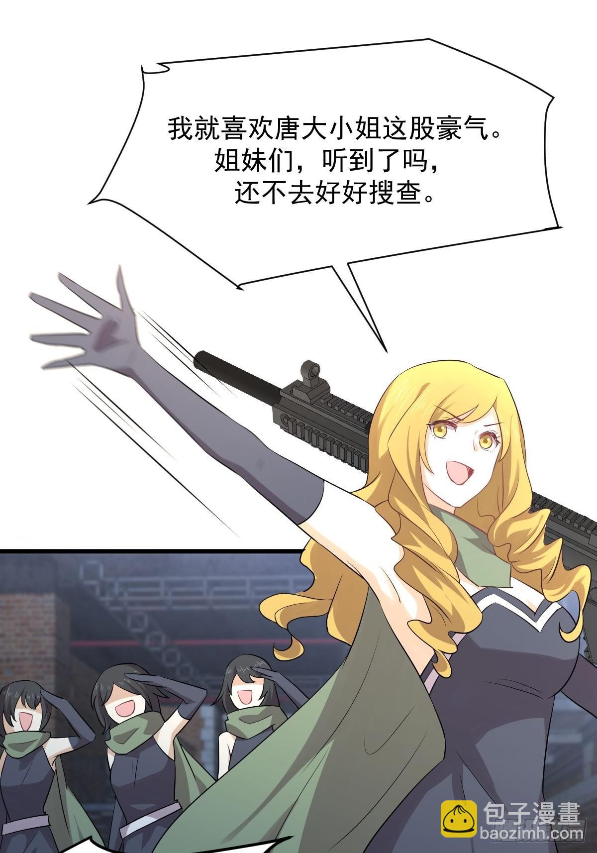 🍵本剑仙绝不吃软饭 第313话 冰火秘籍 第30页