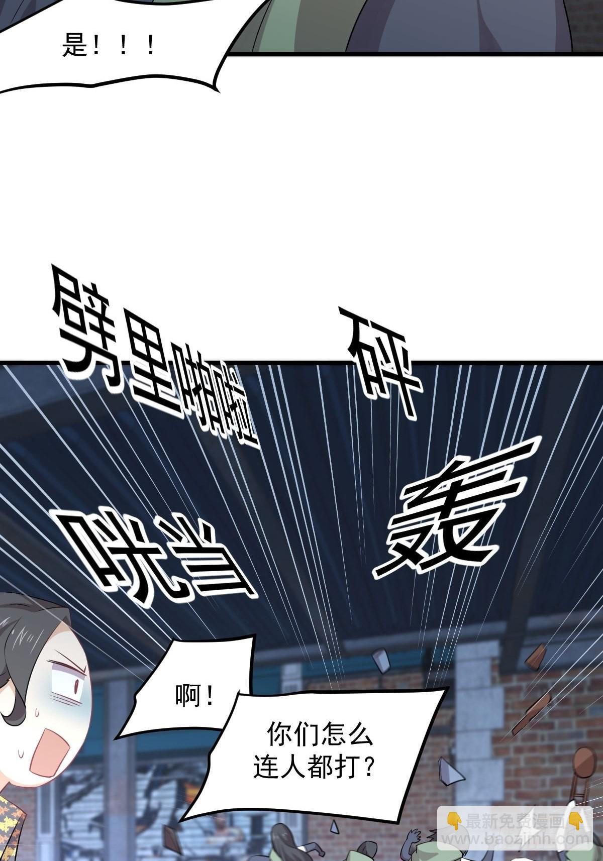 🍵本剑仙绝不吃软饭 第313话 冰火秘籍 第31页