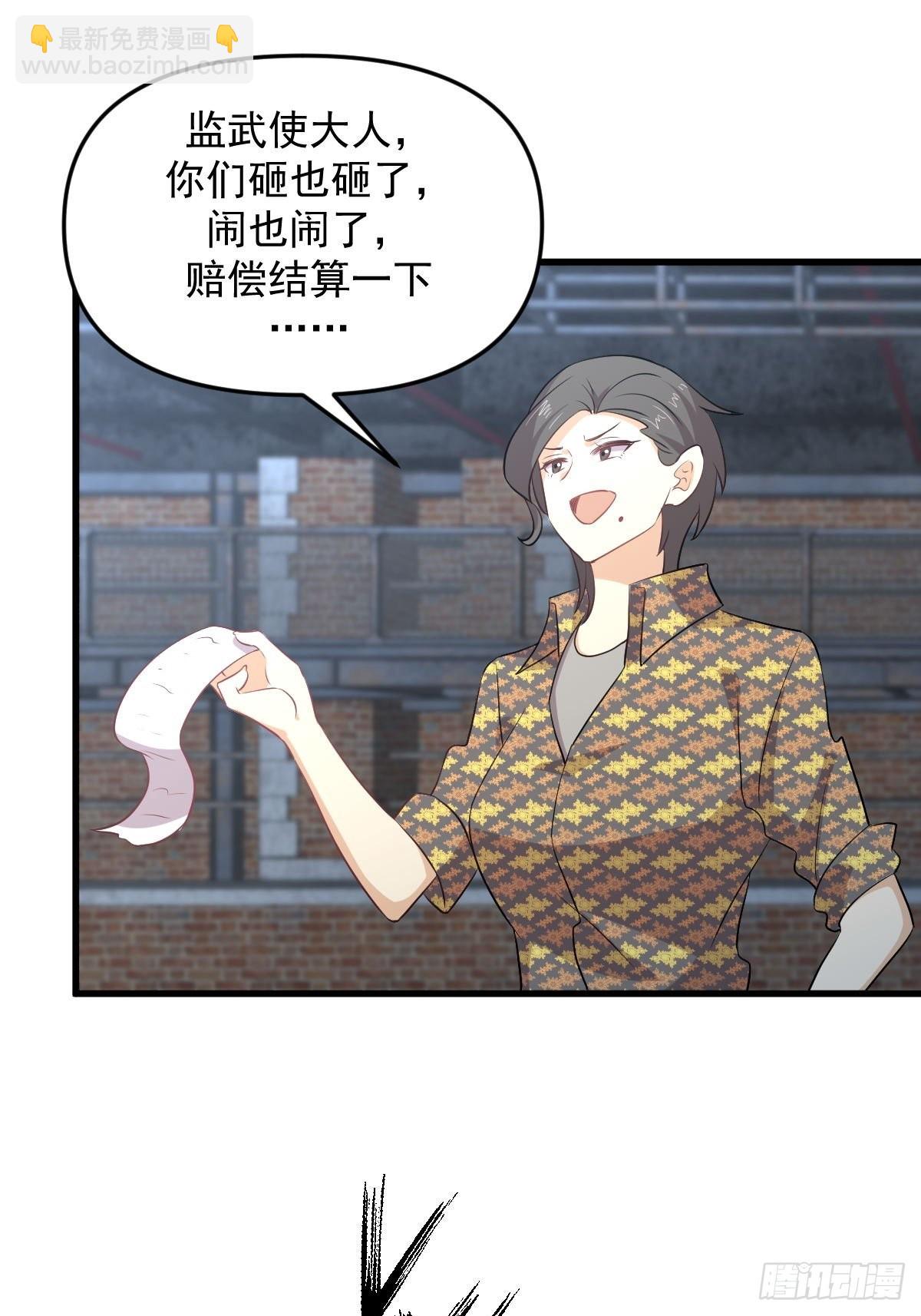 🍵本剑仙绝不吃软饭 第313话 冰火秘籍 第38页