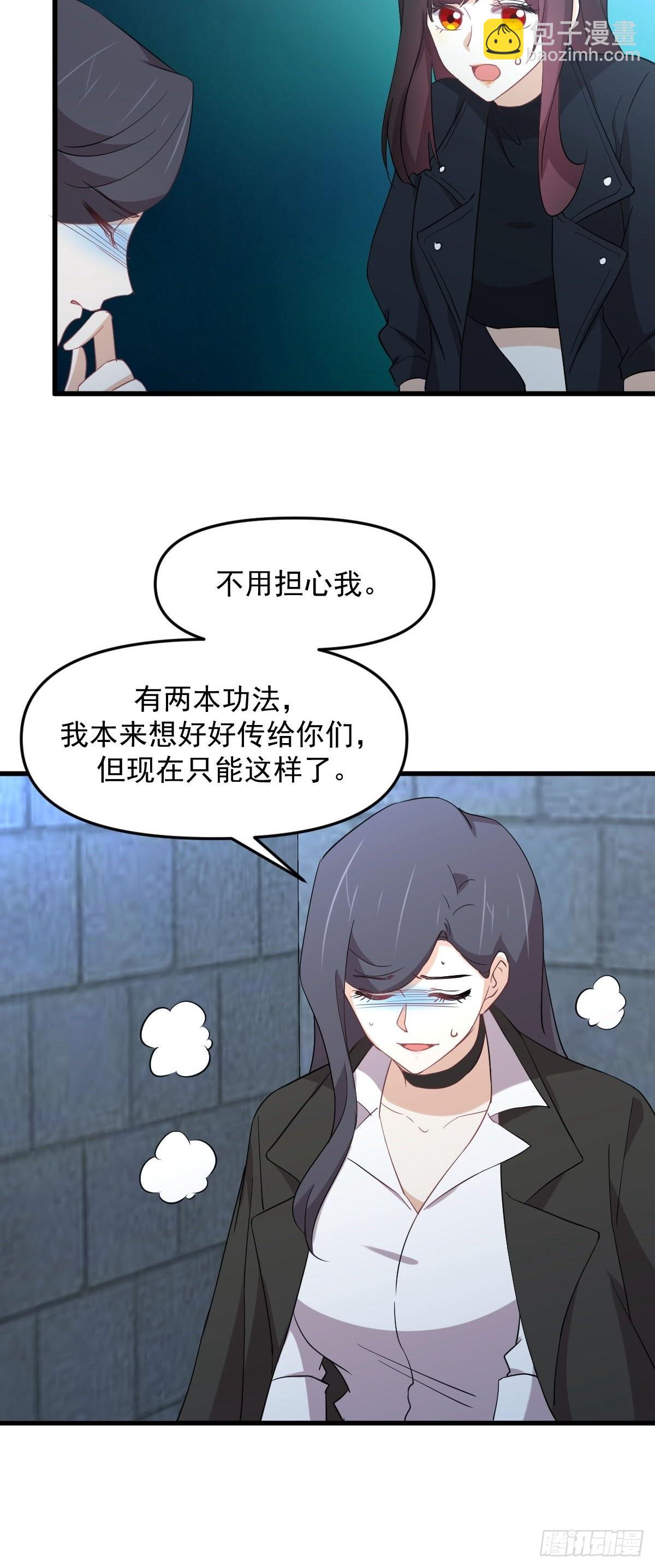 🍵本剑仙绝不吃软饭 第313话 冰火秘籍 第4页