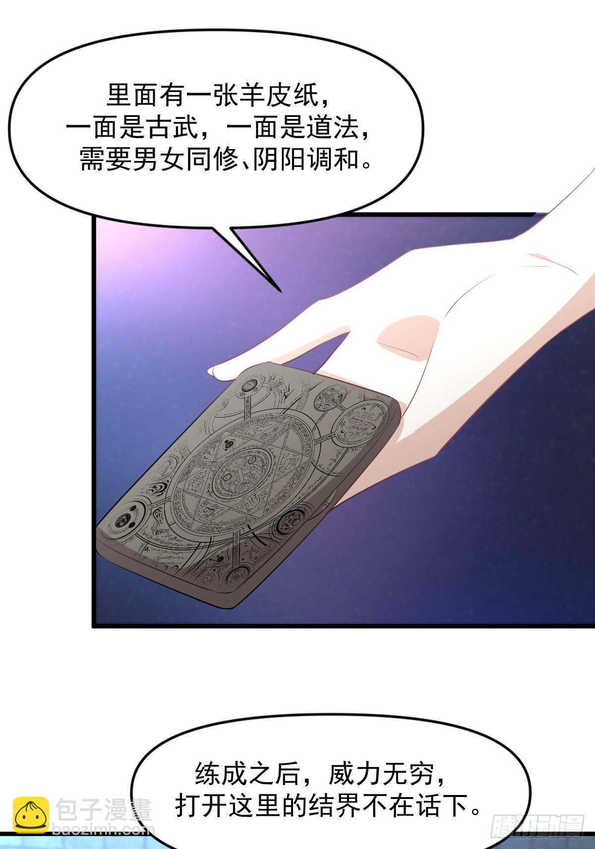 🍵本剑仙绝不吃软饭 第313话 冰火秘籍 第5页