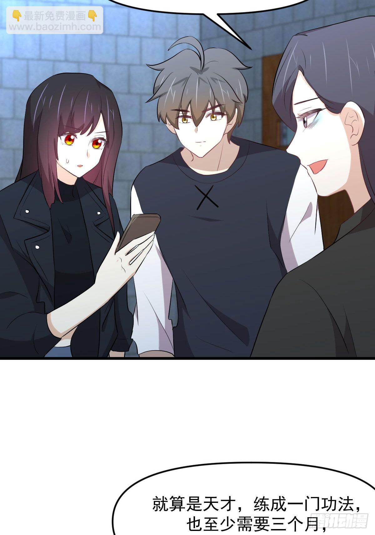 🍵本剑仙绝不吃软饭 第313话 冰火秘籍 第6页