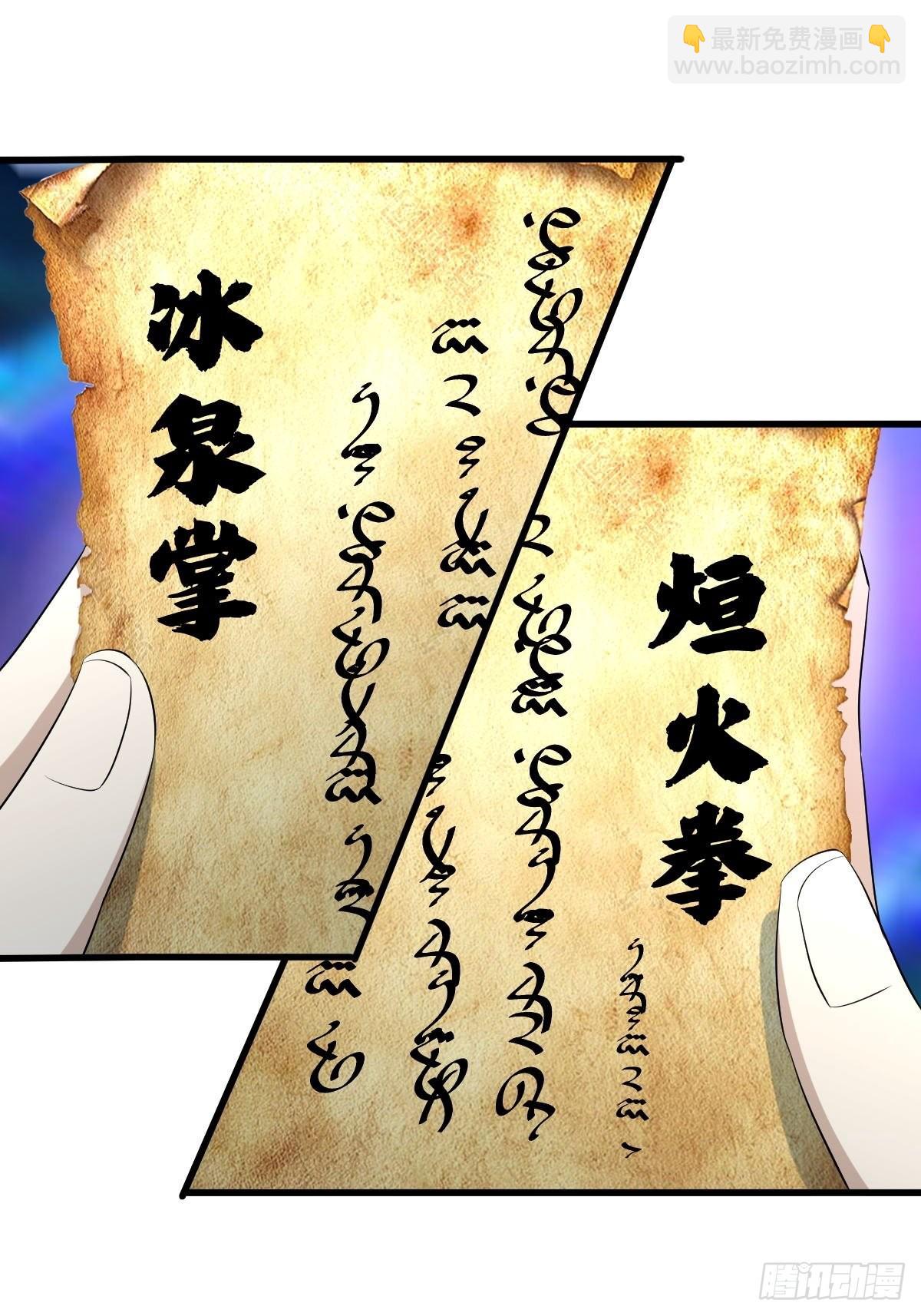 🍵本剑仙绝不吃软饭 第313话 冰火秘籍 第9页