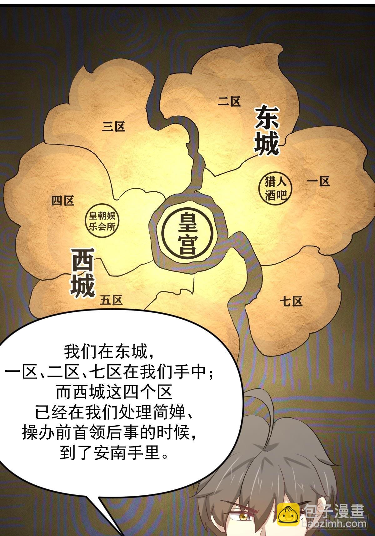🍵本剑仙绝不吃软饭 第315话 成为首领 第44页