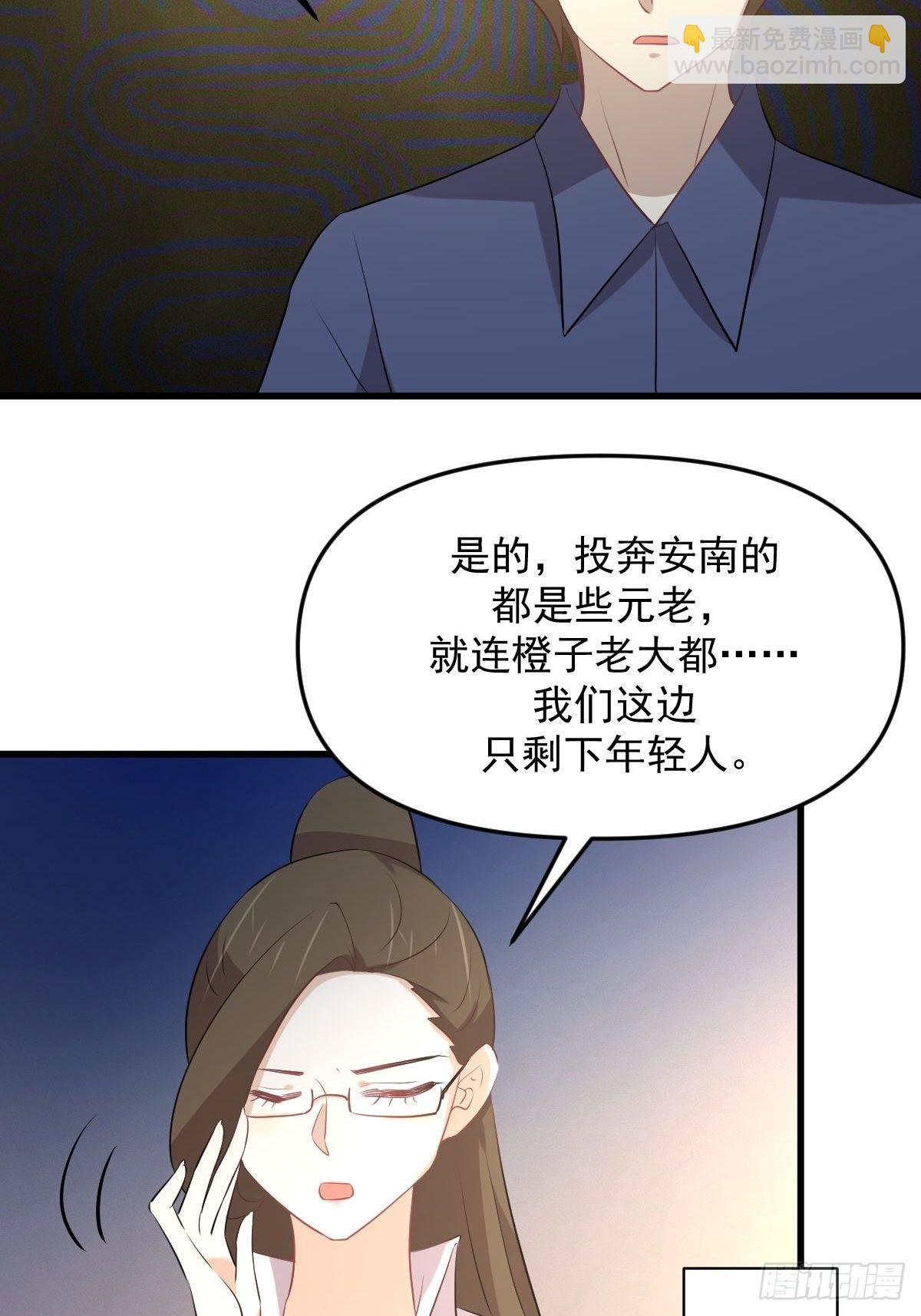 🍵本剑仙绝不吃软饭 第315话 成为首领 第45页