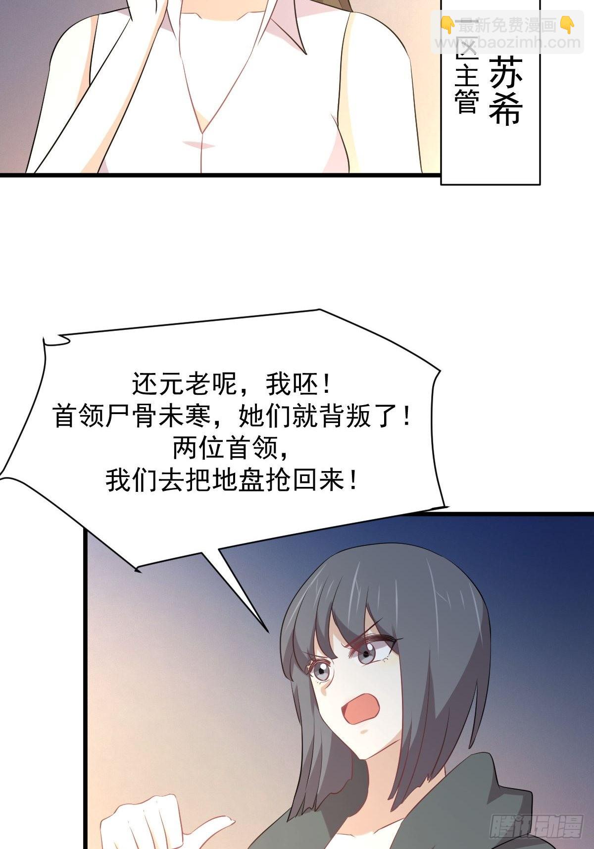 🍵本剑仙绝不吃软饭 第315话 成为首领 第46页