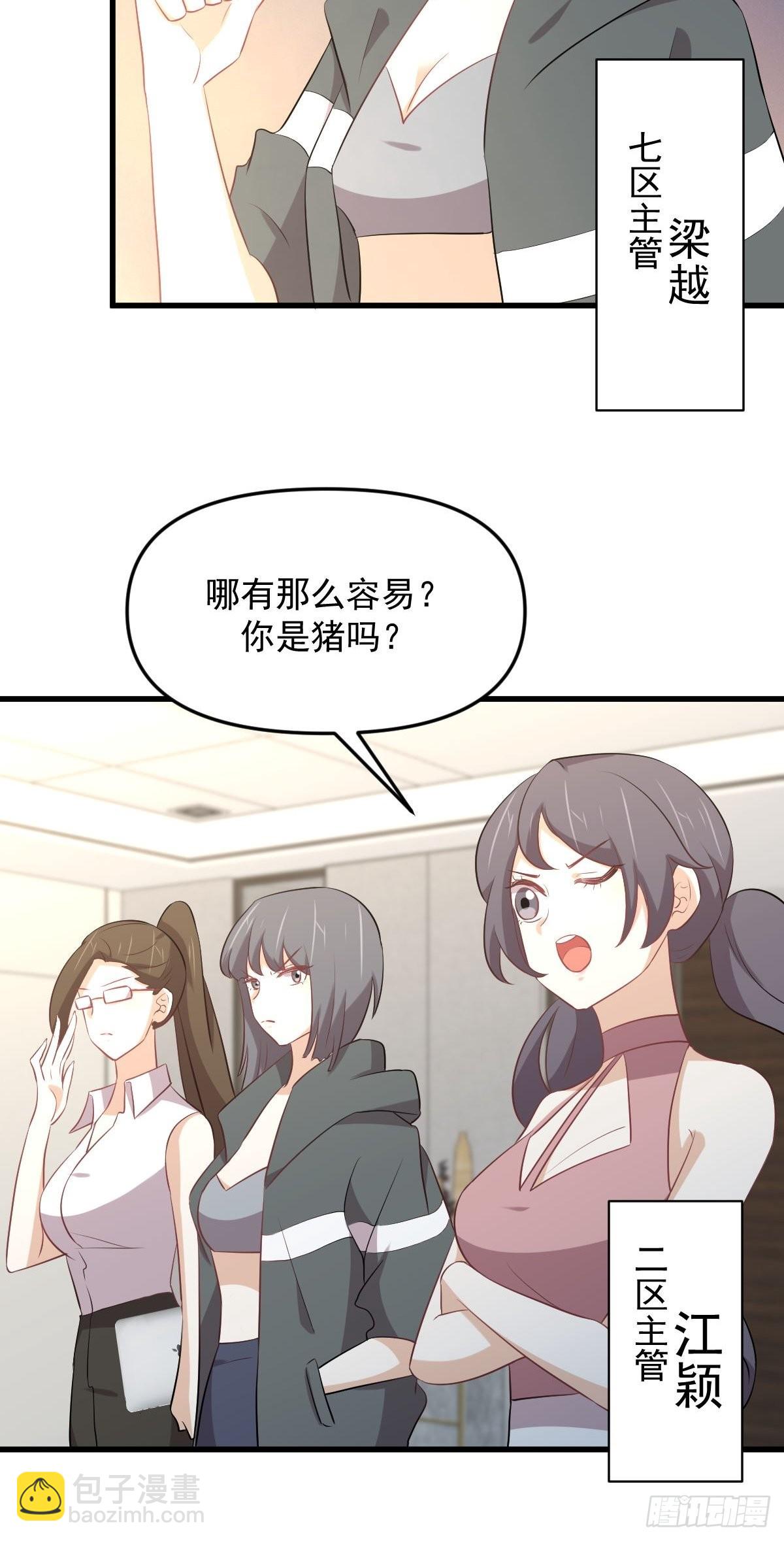 🍵本剑仙绝不吃软饭 第315话 成为首领 第47页