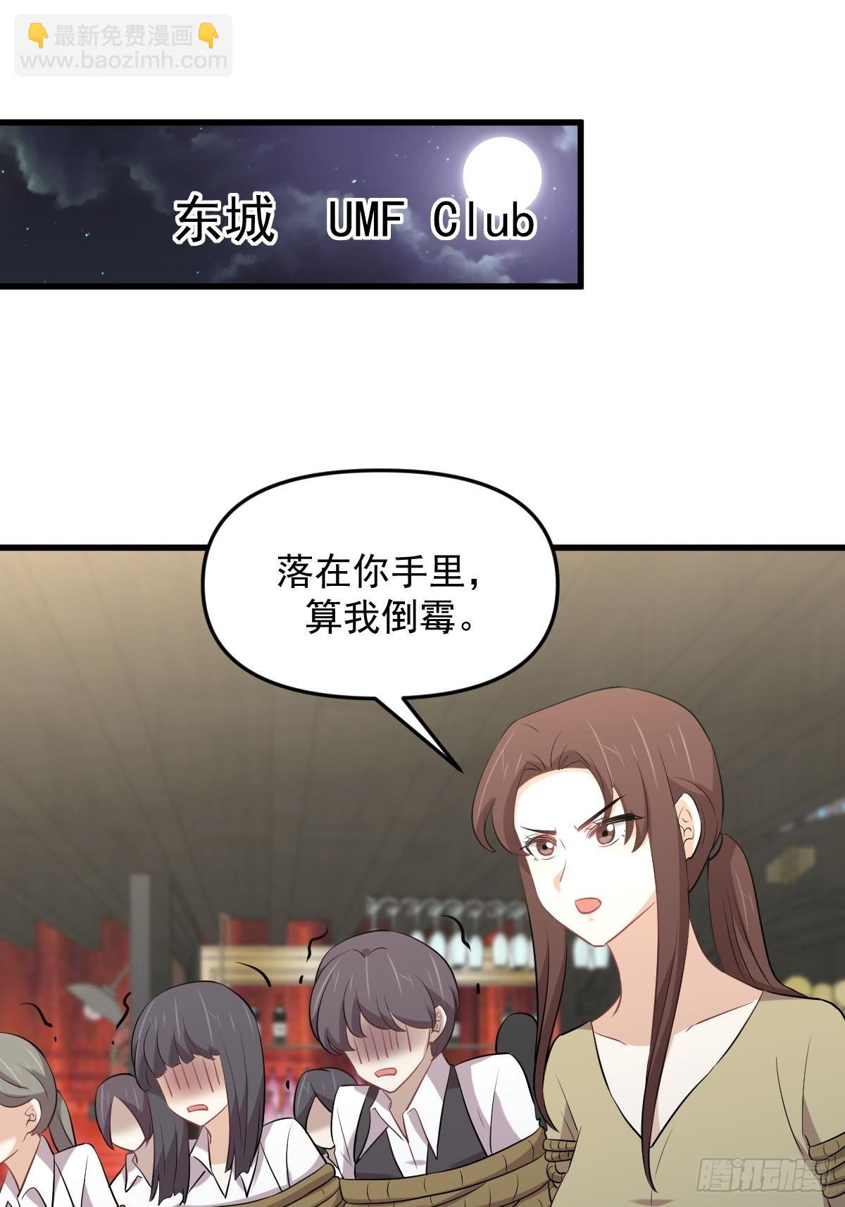 🍵本剑仙绝不吃软饭 第317话 东西分治 第2页