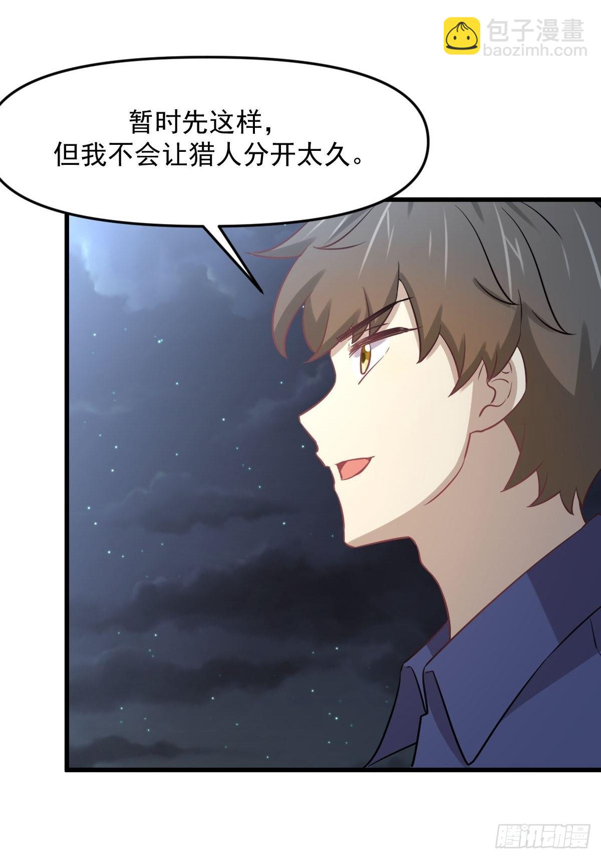 🍵本剑仙绝不吃软饭 第317话 东西分治 第40页