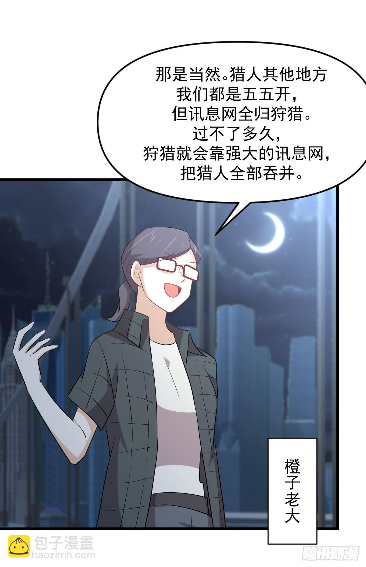 🍵本剑仙绝不吃软饭 第317话 东西分治 第41页