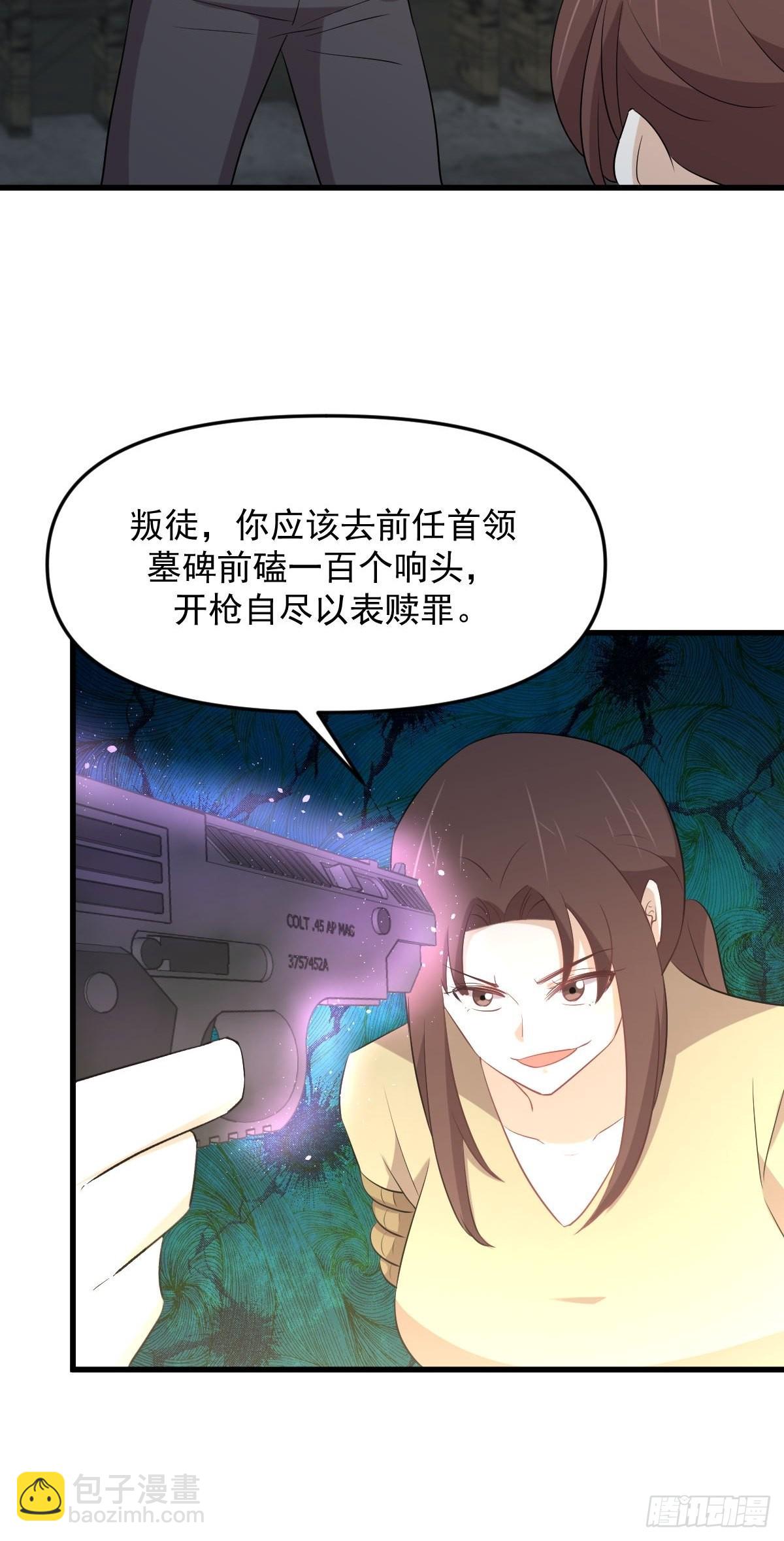 🍵本剑仙绝不吃软饭 第317话 东西分治 第5页